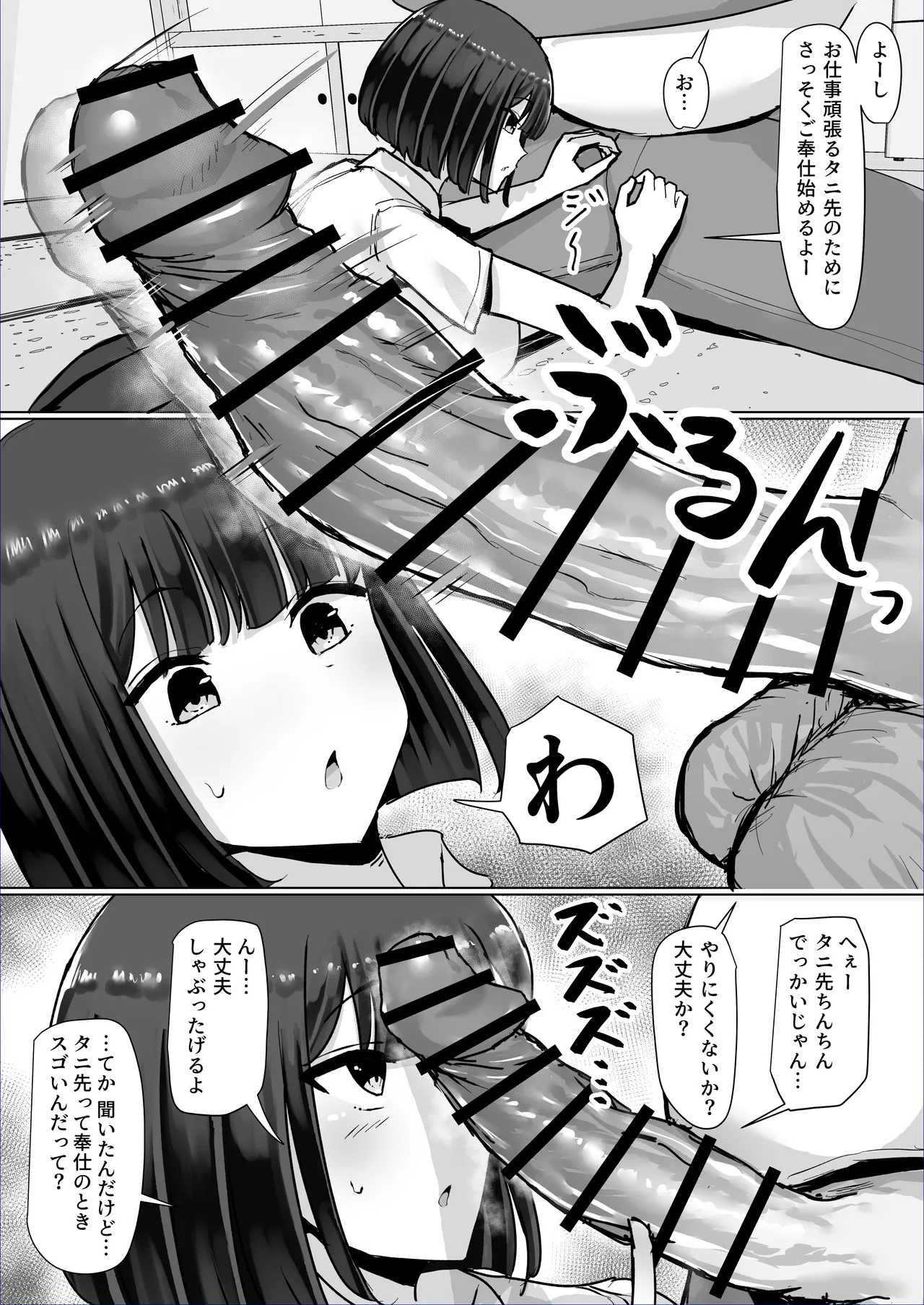 つよつよダウナー奉仕部員ちゃん、担任の先生にイかされてしまう。 Page.33