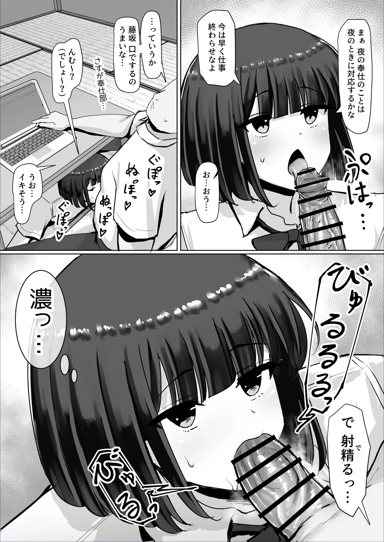 つよつよダウナー奉仕部員ちゃん、担任の先生にイかされてしまう。 Page.35