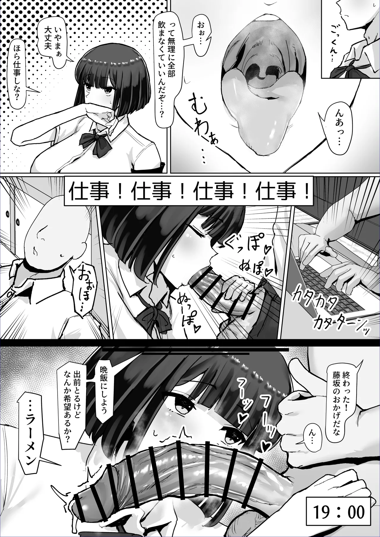 つよつよダウナー奉仕部員ちゃん、担任の先生にイかされてしまう。 Page.36
