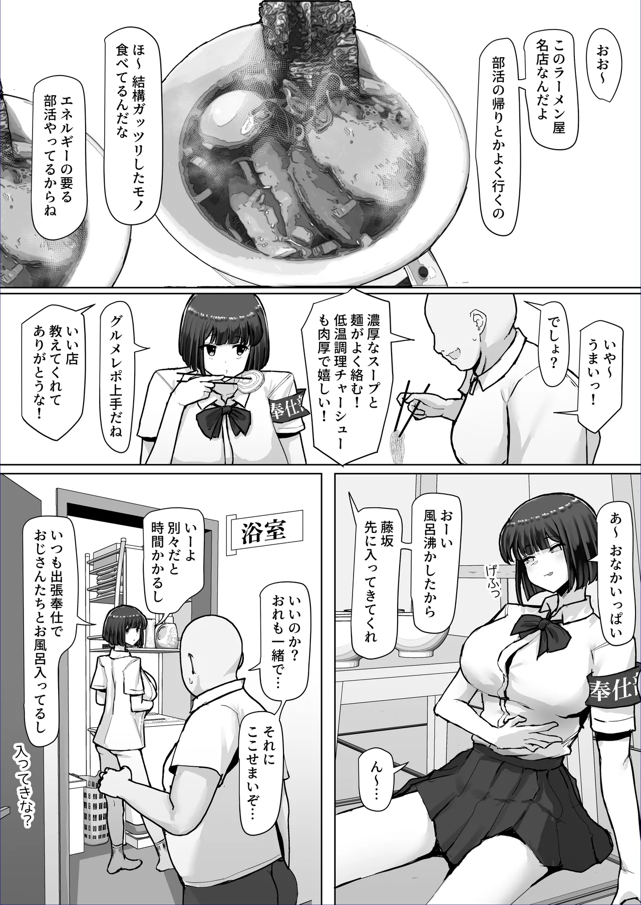 つよつよダウナー奉仕部員ちゃん、担任の先生にイかされてしまう。 Page.37