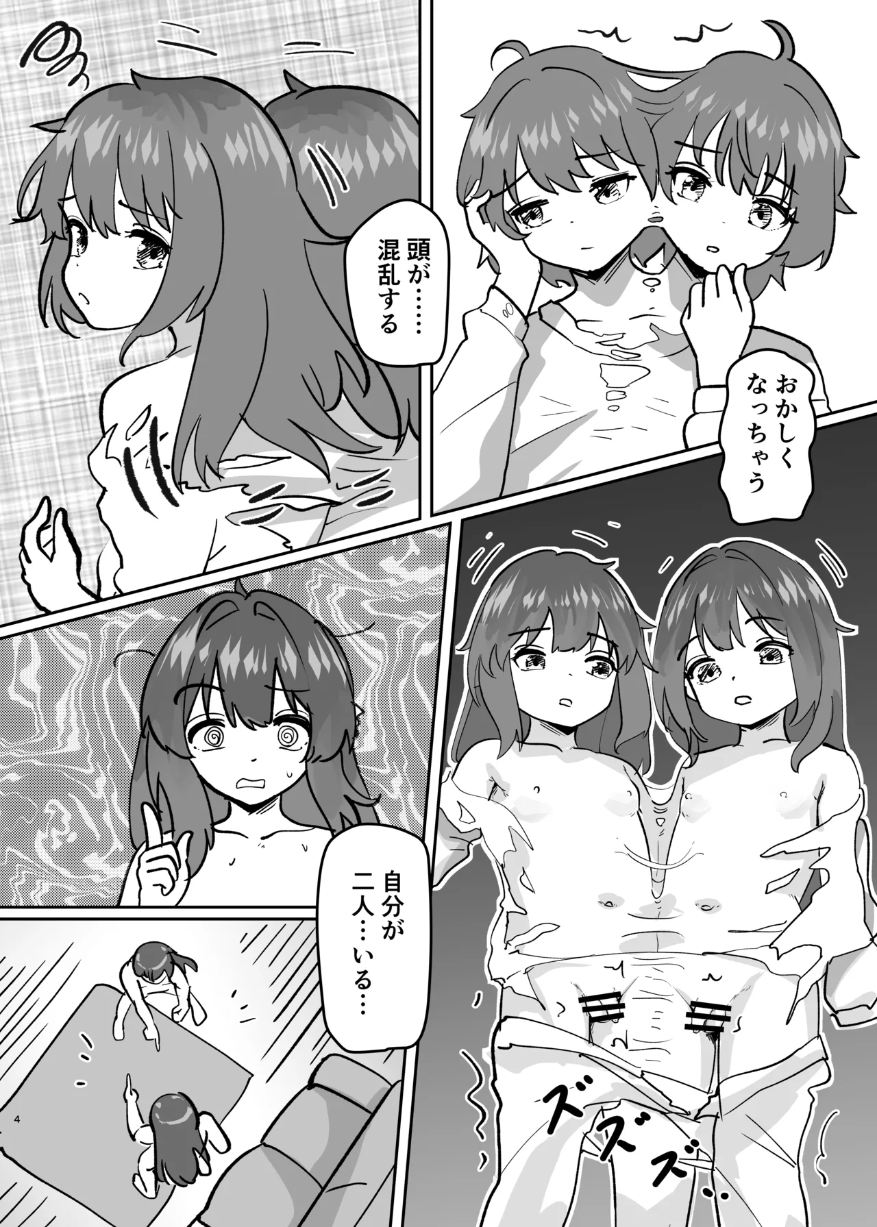 体が分裂して姉妹化TSF Page.6