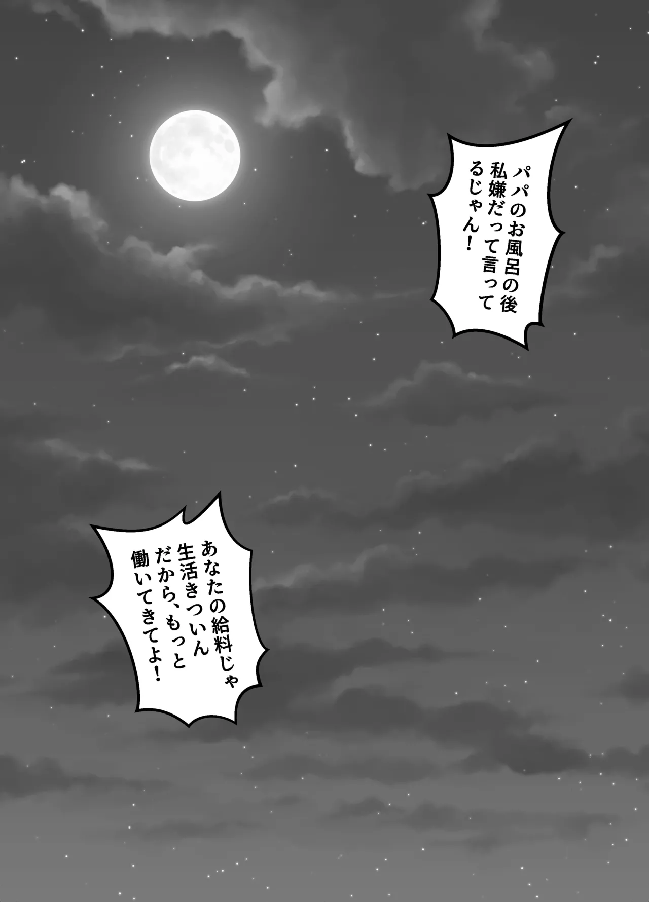宝くじ12億当選！〜エロに全投資して、ハーレム御殿建設！！4 Page.11