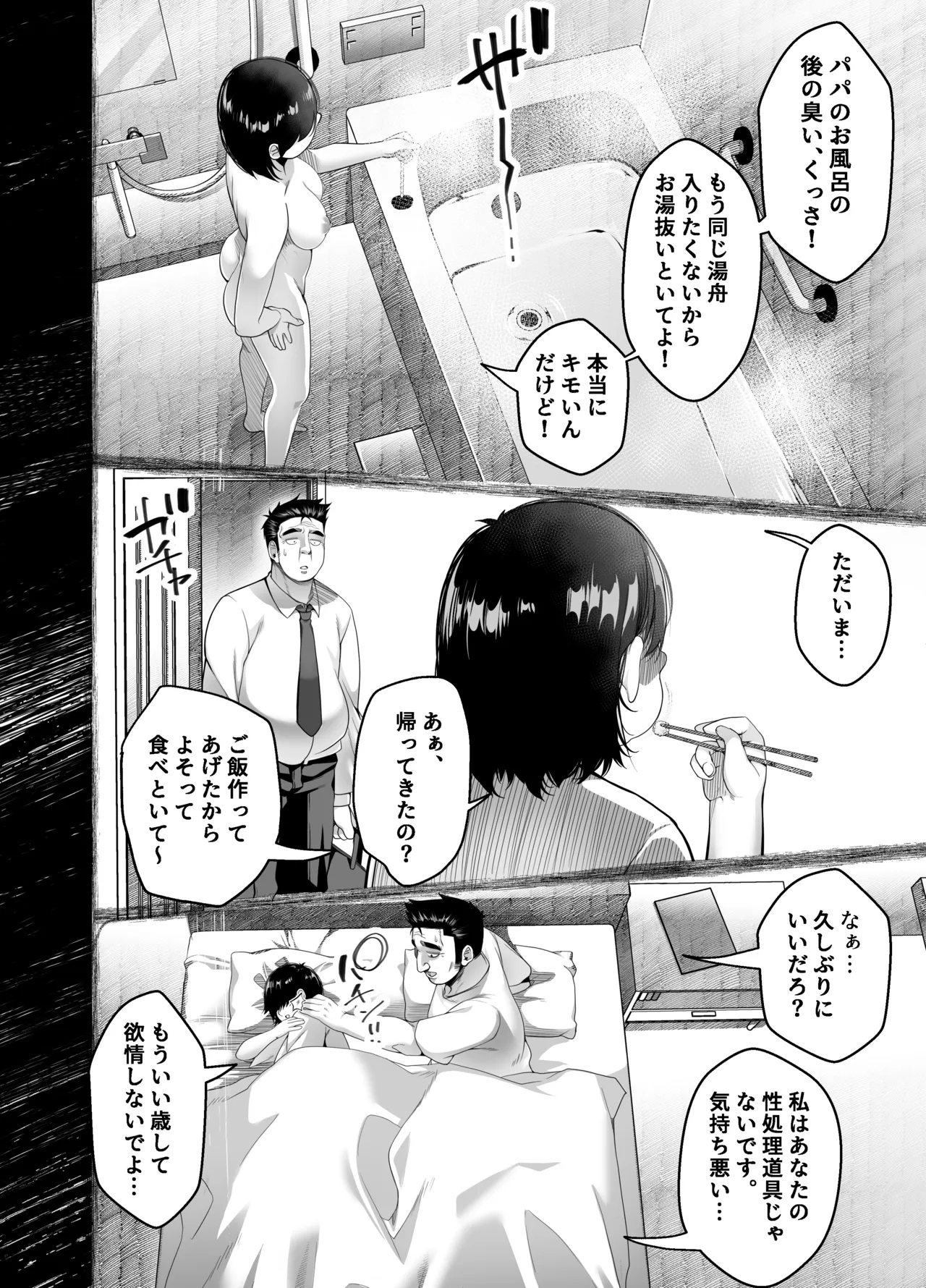 宝くじ12億当選！〜エロに全投資して、ハーレム御殿建設！！4 Page.12