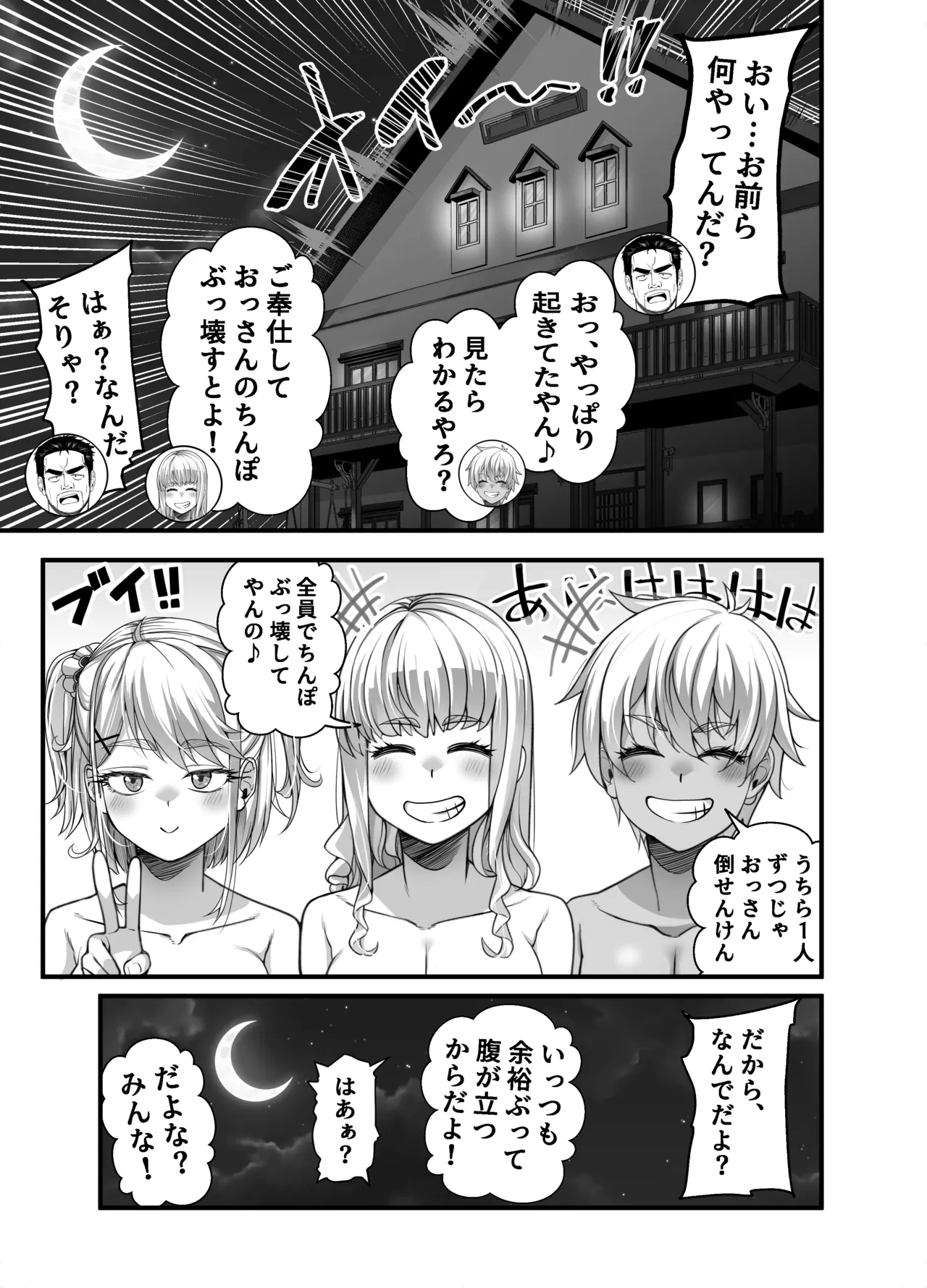 宝くじ12億当選！〜エロに全投資して、ハーレム御殿建設！！4 Page.17