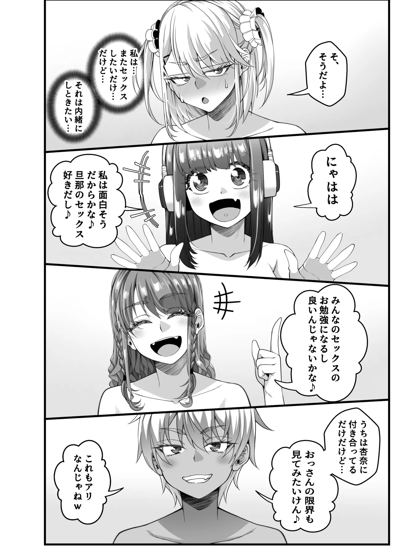 宝くじ12億当選！〜エロに全投資して、ハーレム御殿建設！！4 Page.18