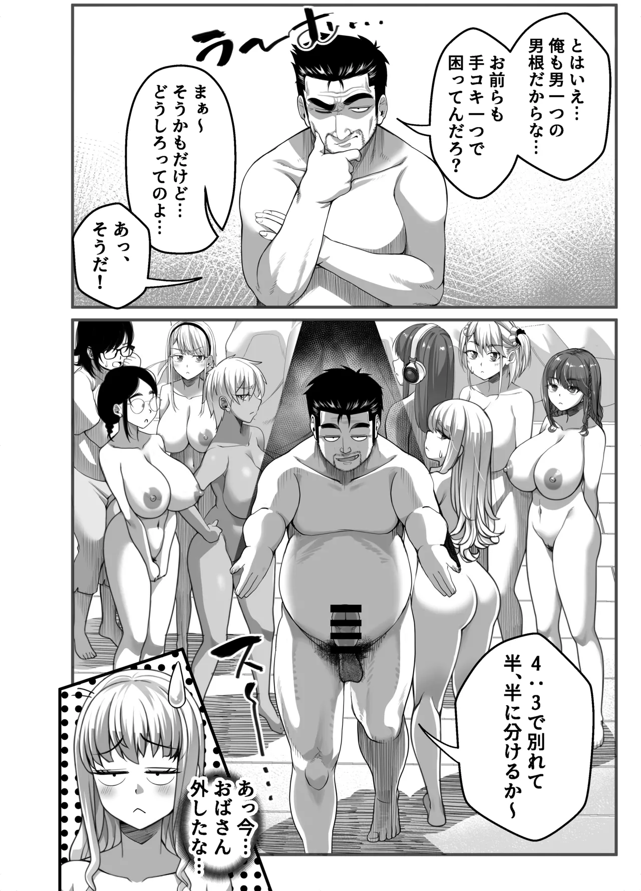 宝くじ12億当選！〜エロに全投資して、ハーレム御殿建設！！4 Page.20