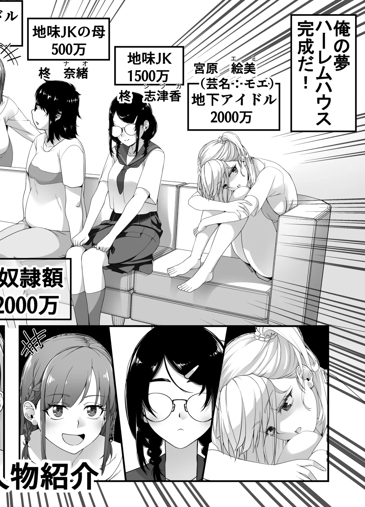 宝くじ12億当選！〜エロに全投資して、ハーレム御殿建設！！4 Page.3