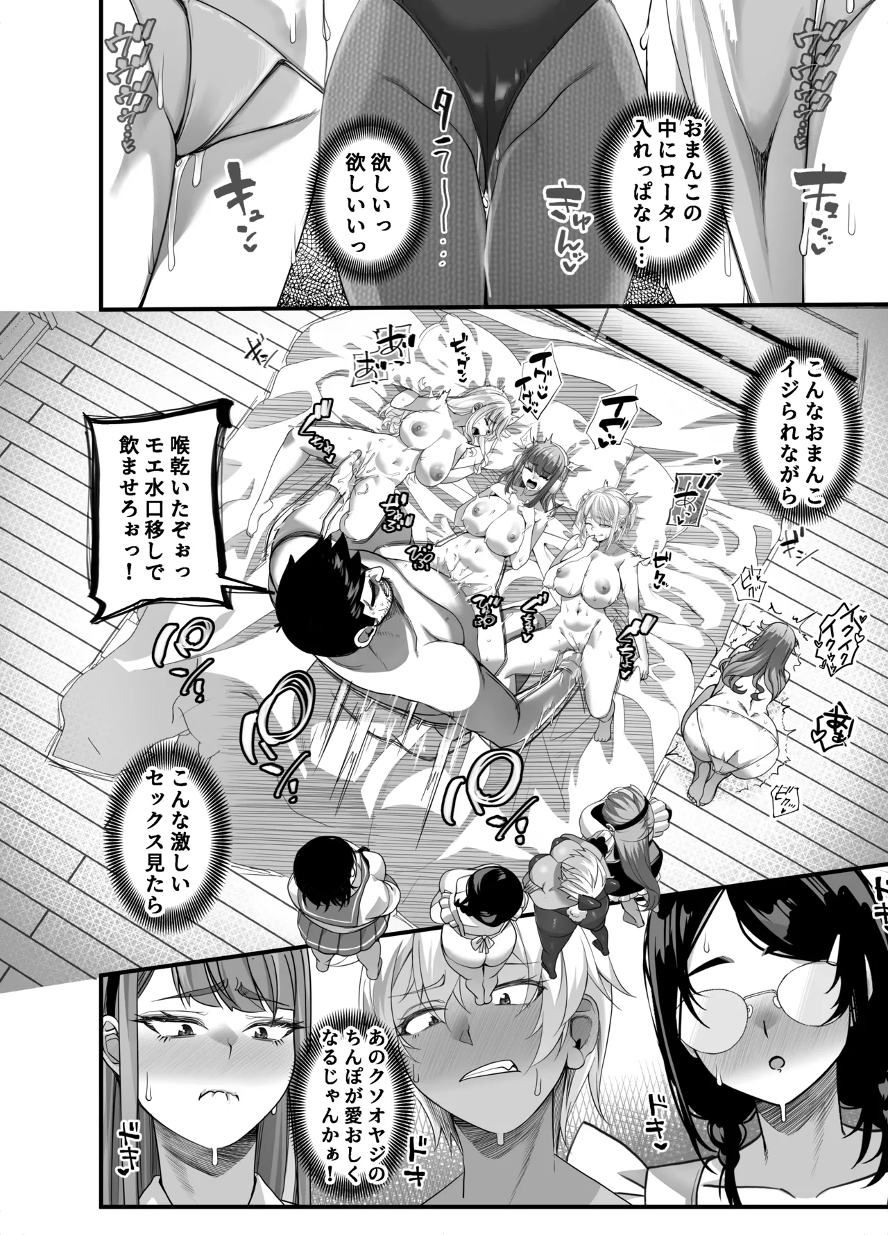 宝くじ12億当選！〜エロに全投資して、ハーレム御殿建設！！4 Page.37