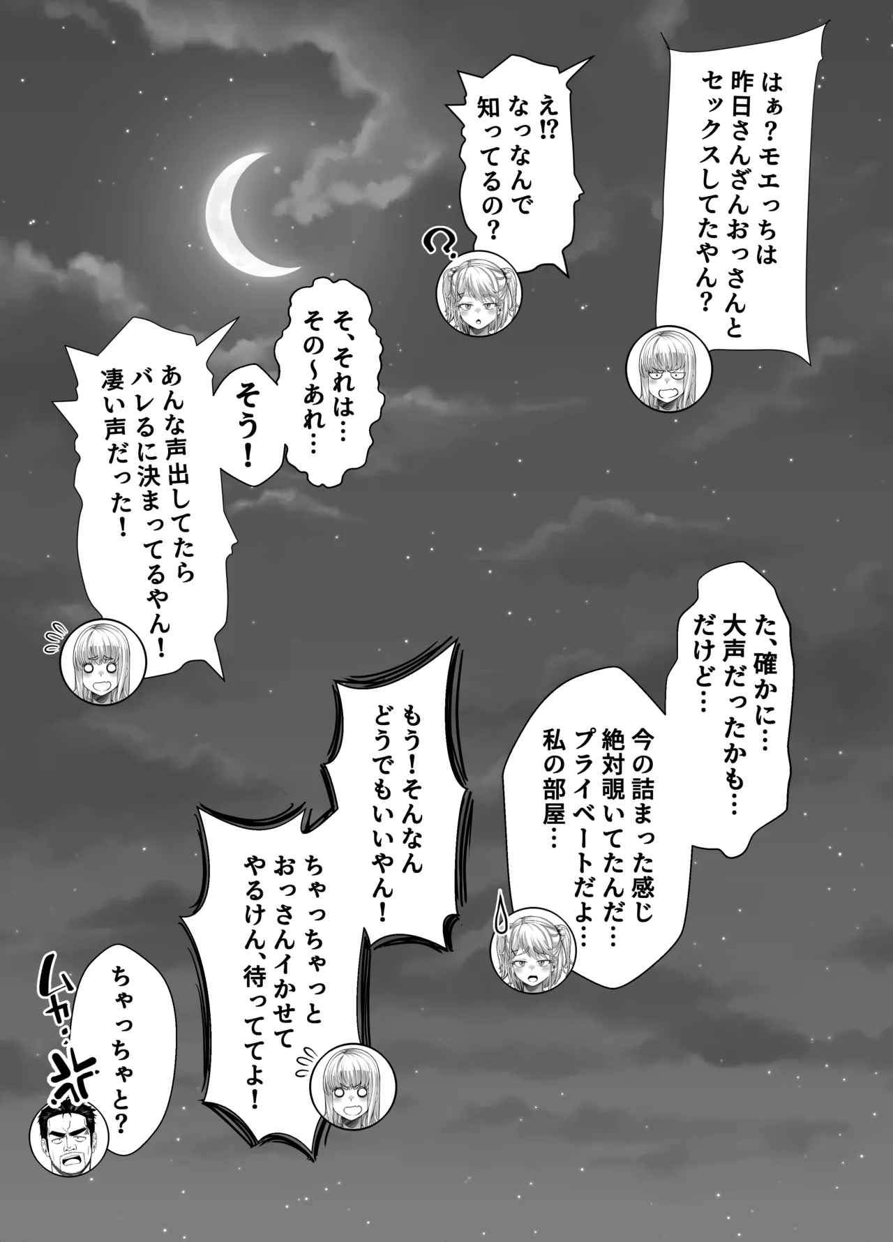 宝くじ12億当選！〜エロに全投資して、ハーレム御殿建設！！4 Page.43