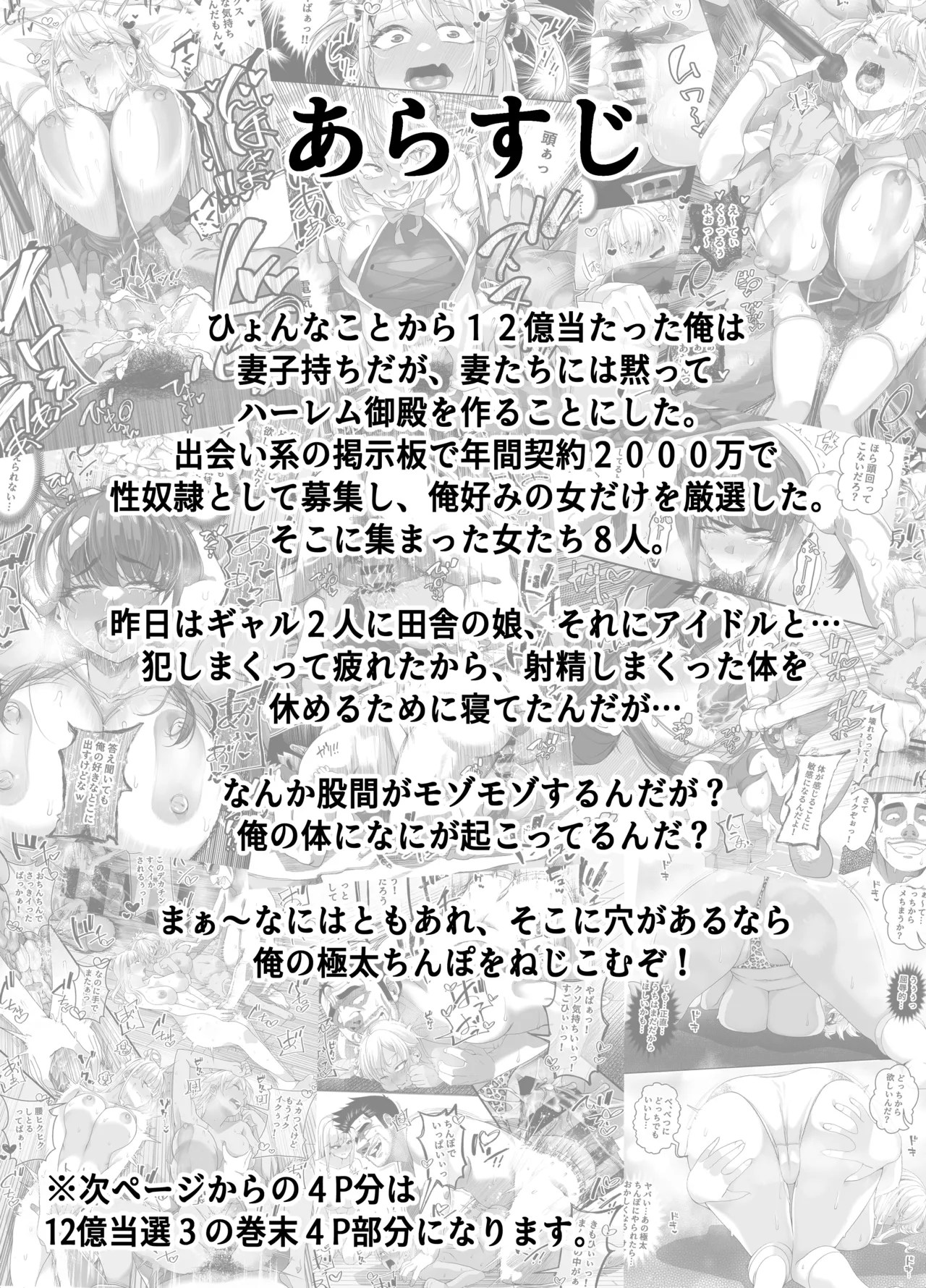 宝くじ12億当選！〜エロに全投資して、ハーレム御殿建設！！4 Page.5