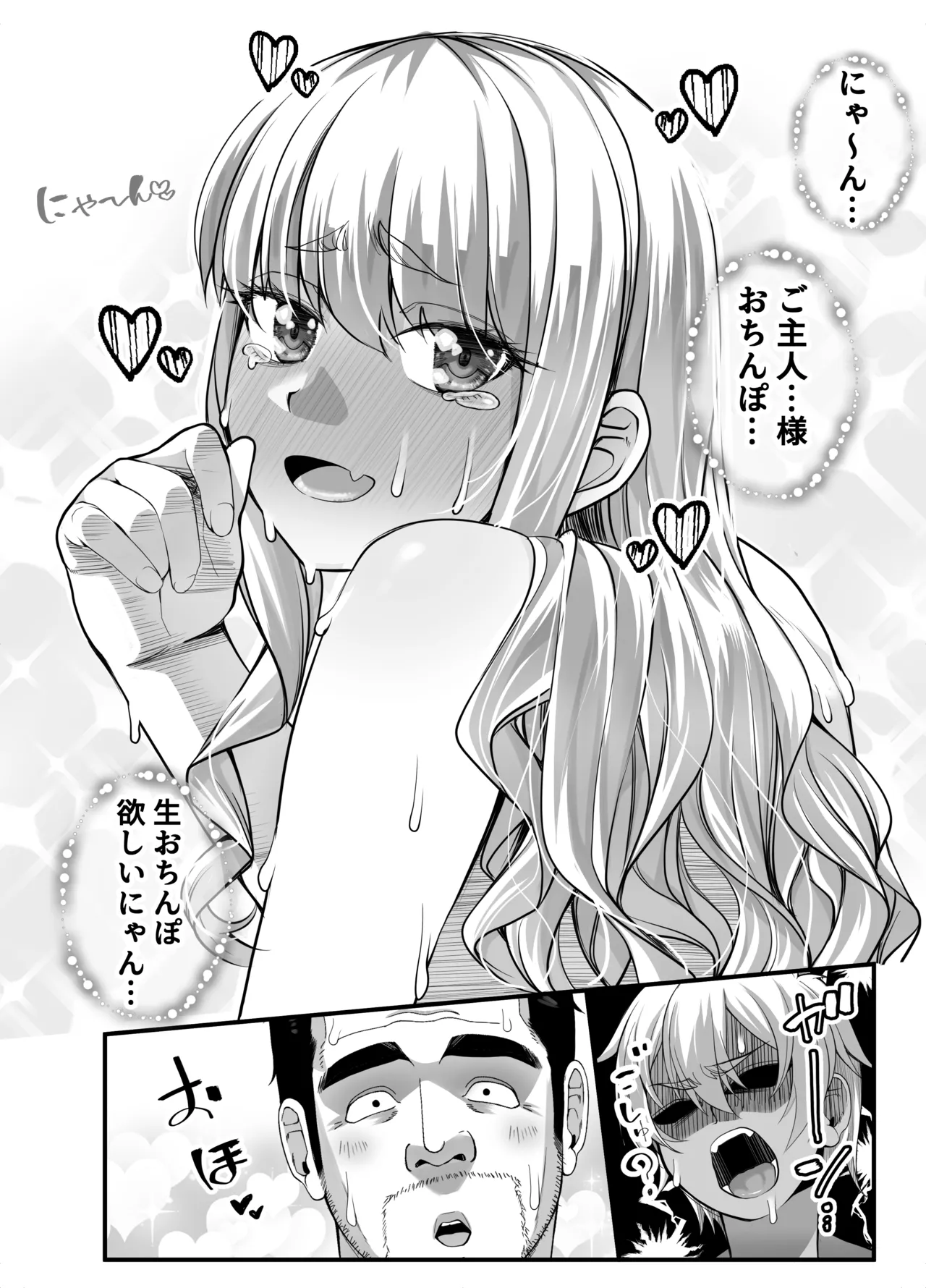 宝くじ12億当選！〜エロに全投資して、ハーレム御殿建設！！4 Page.50