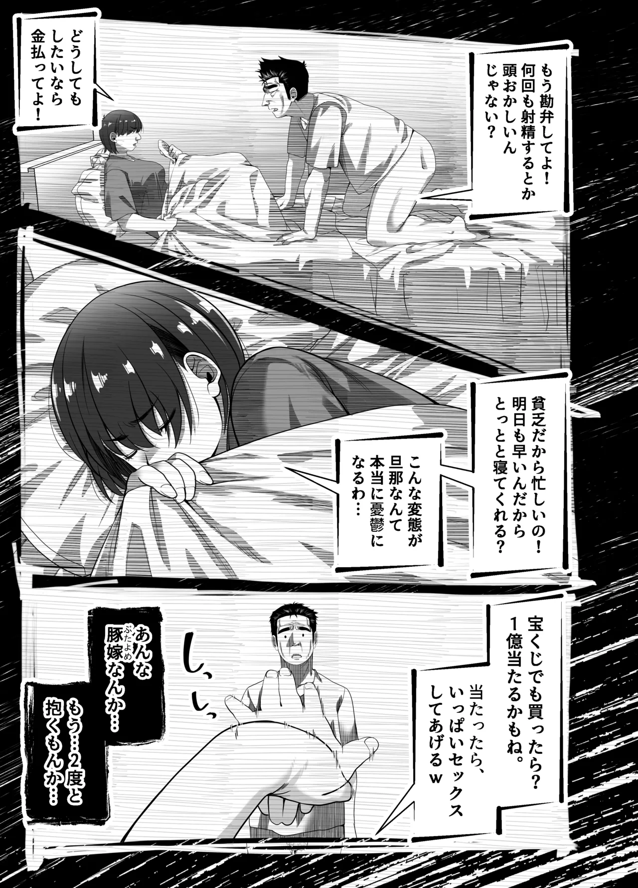 宝くじ12億当選！〜エロに全投資して、ハーレム御殿建設！！4 Page.59
