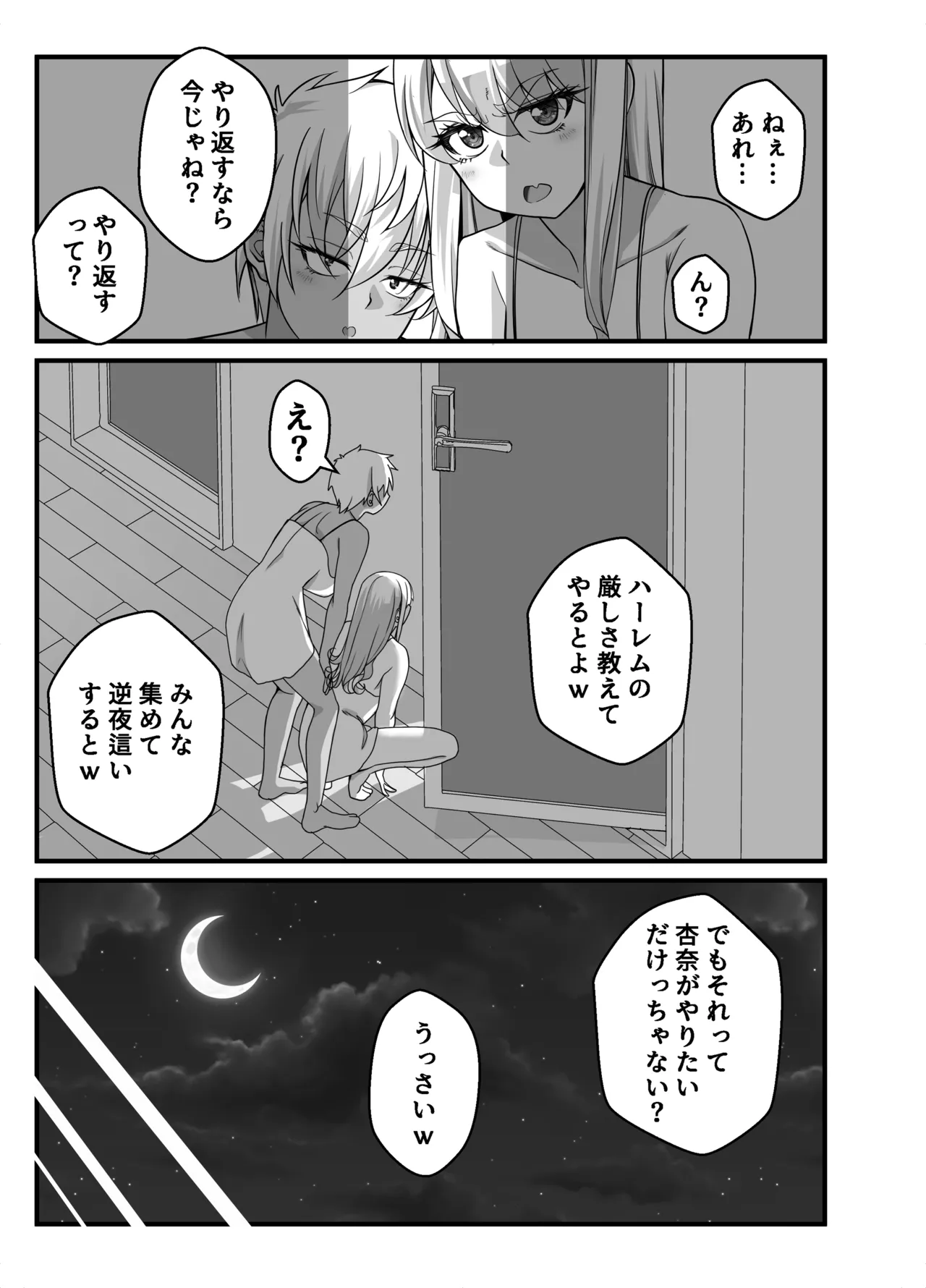 宝くじ12億当選！〜エロに全投資して、ハーレム御殿建設！！4 Page.7
