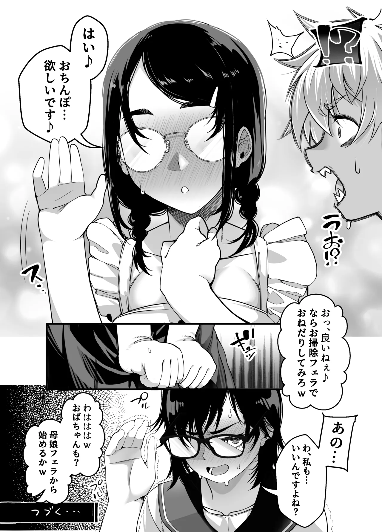 宝くじ12億当選！〜エロに全投資して、ハーレム御殿建設！！4 Page.74