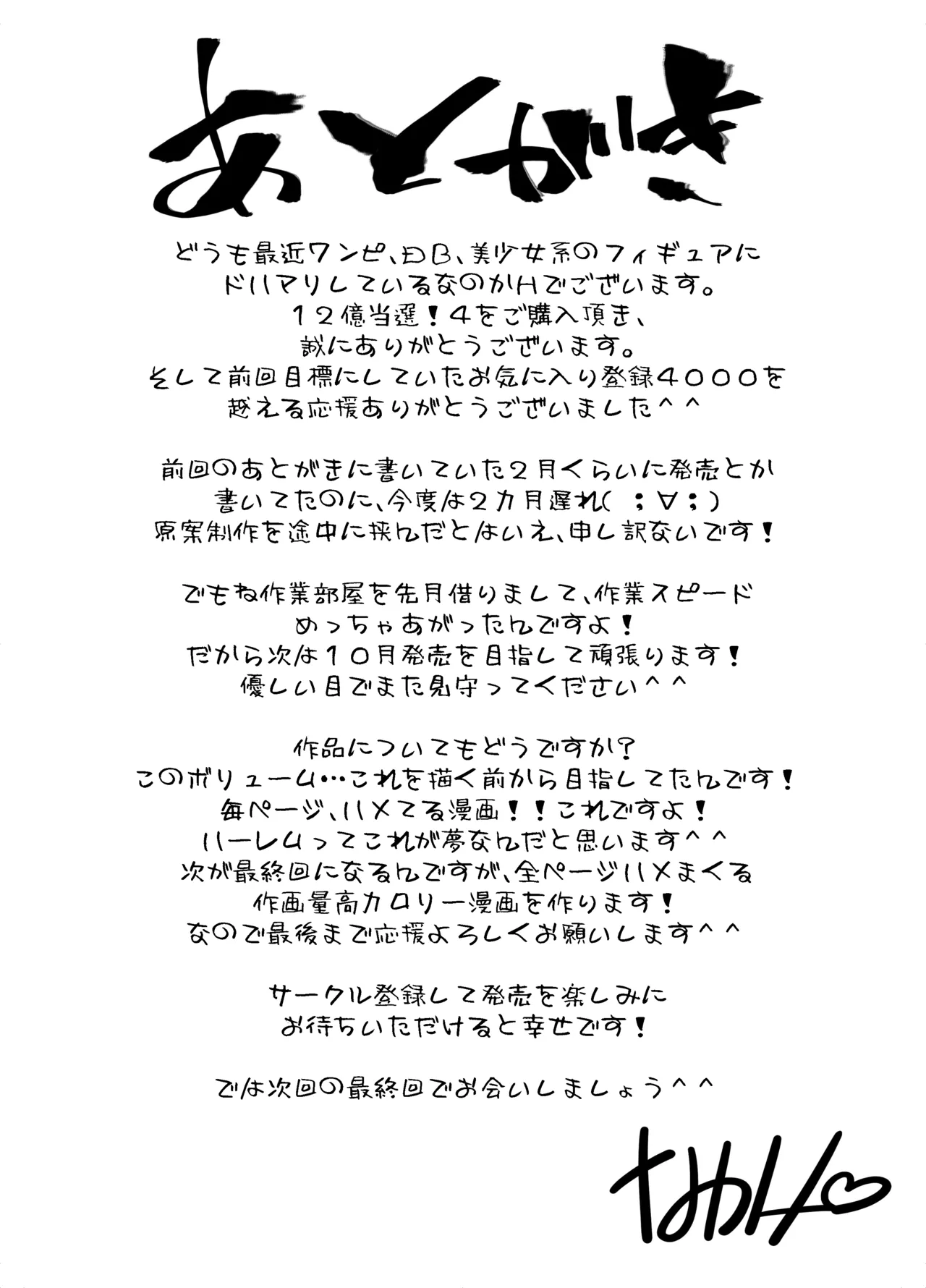 宝くじ12億当選！〜エロに全投資して、ハーレム御殿建設！！4 Page.75