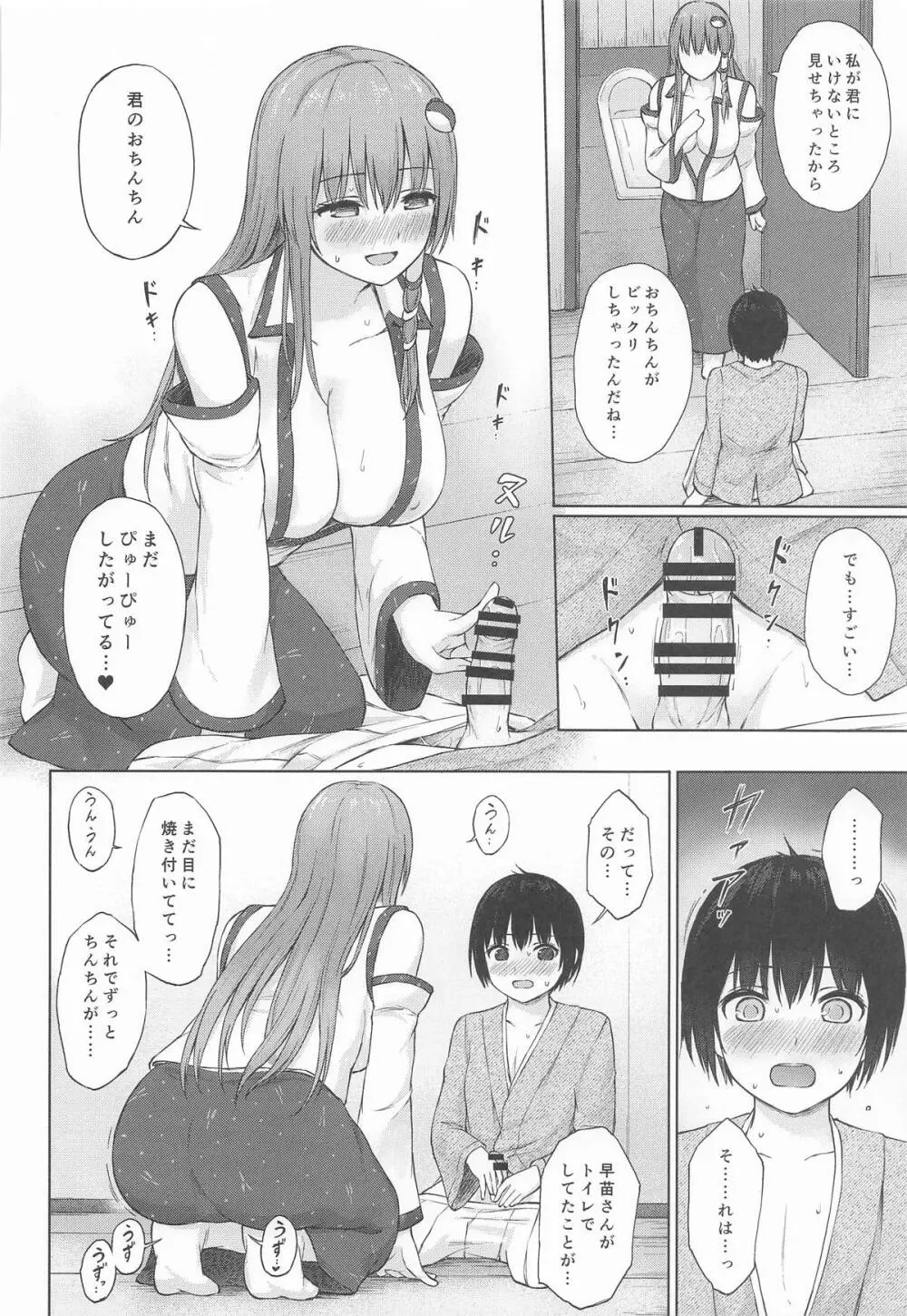 早苗お姉さんと内緒のお導き Page.15