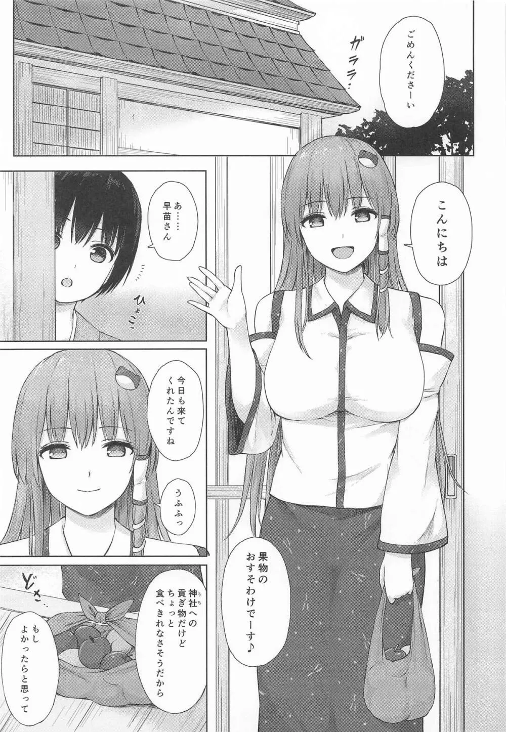 早苗お姉さんと内緒のお導き Page.2