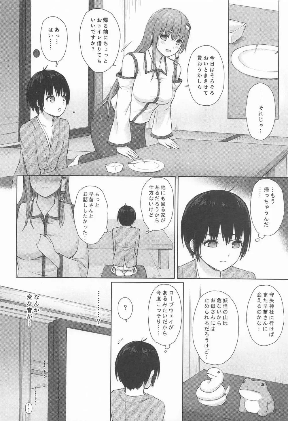 早苗お姉さんと内緒のお導き Page.5