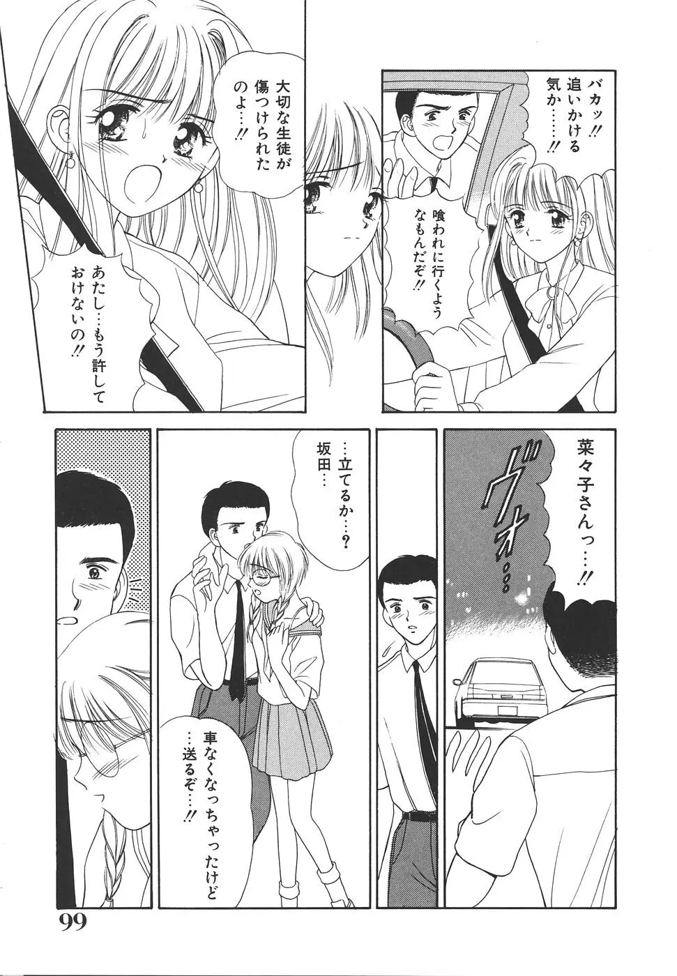 だいすきッ♥ Page.103