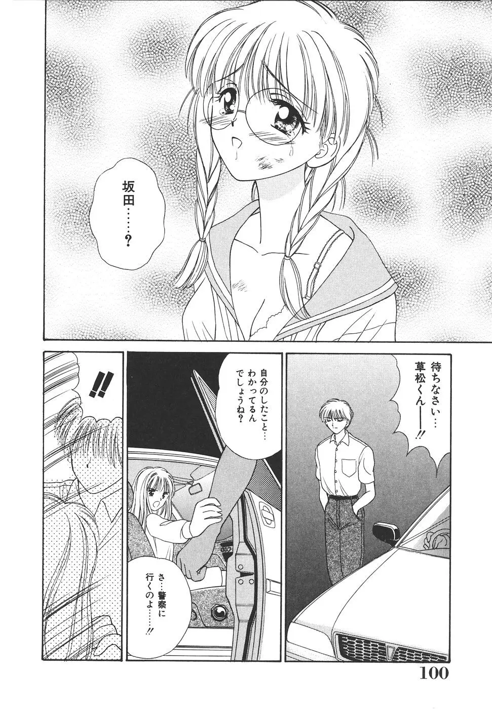 だいすきッ♥ Page.104