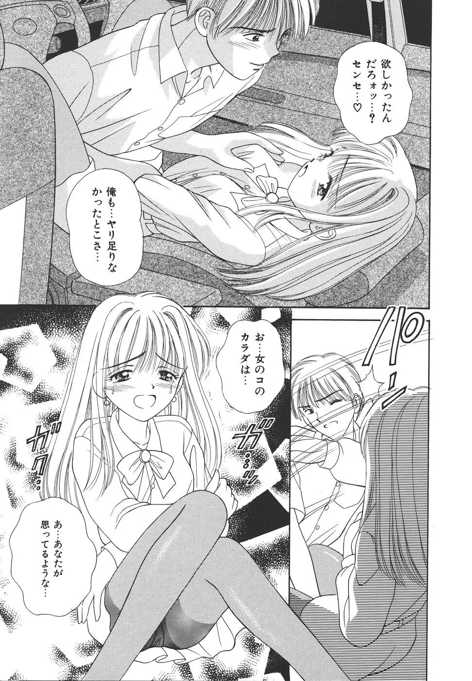 だいすきッ♥ Page.105
