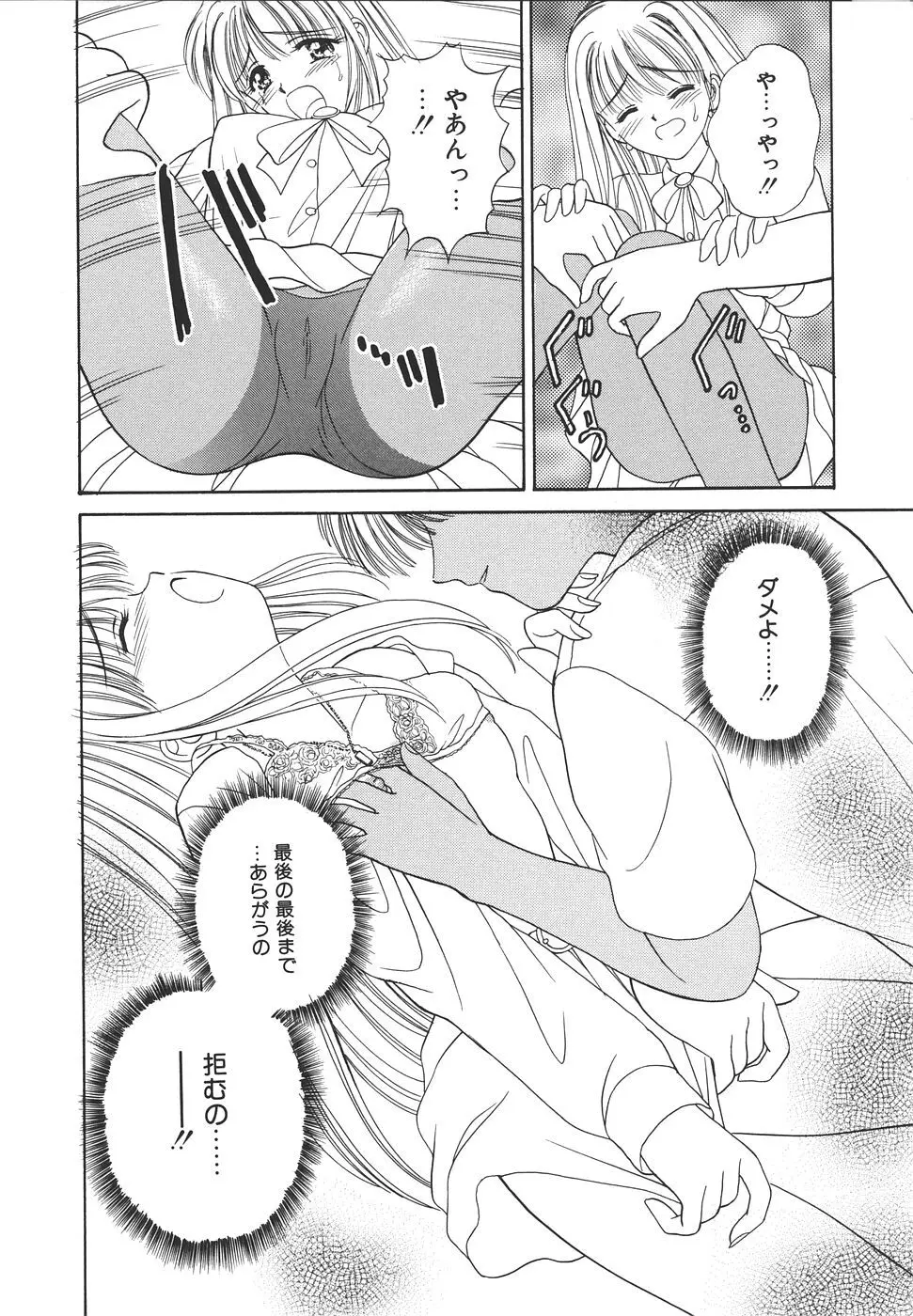 だいすきッ♥ Page.106