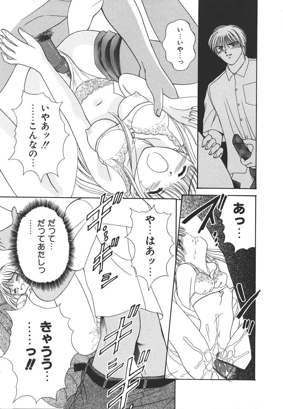だいすきッ♥ Page.107