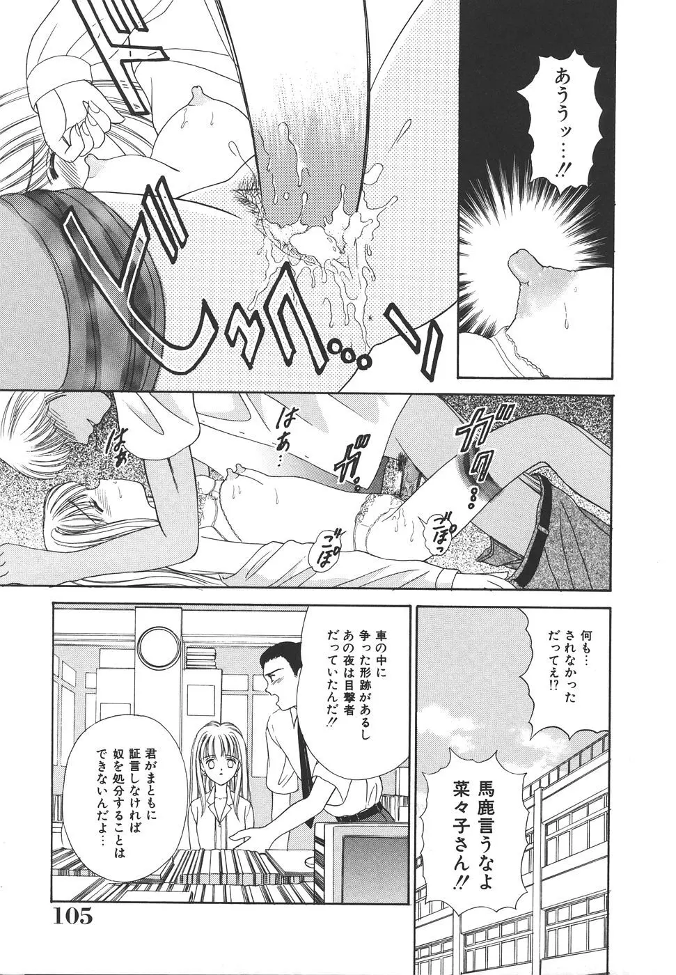 だいすきッ♥ Page.109