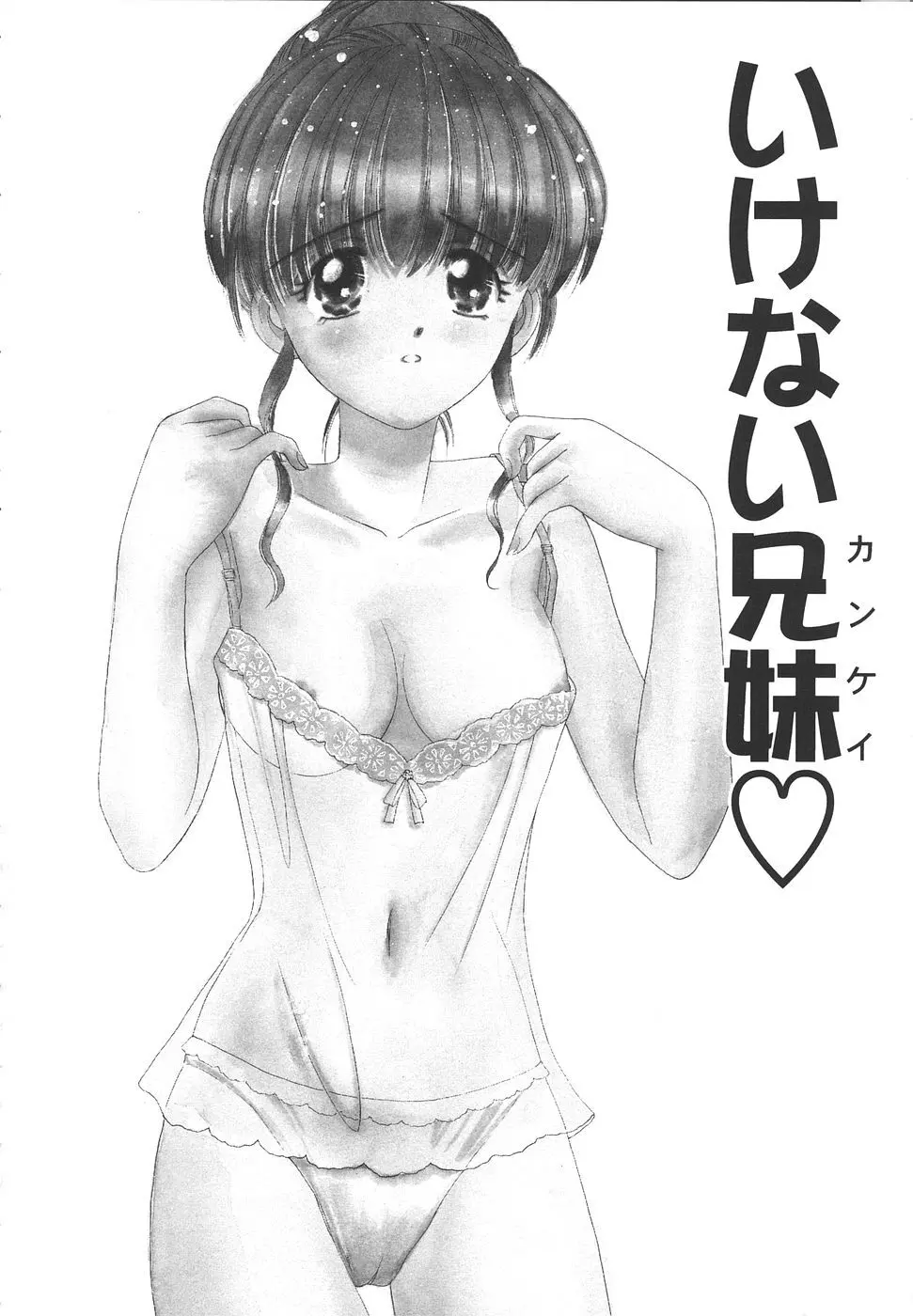 だいすきッ♥ Page.112