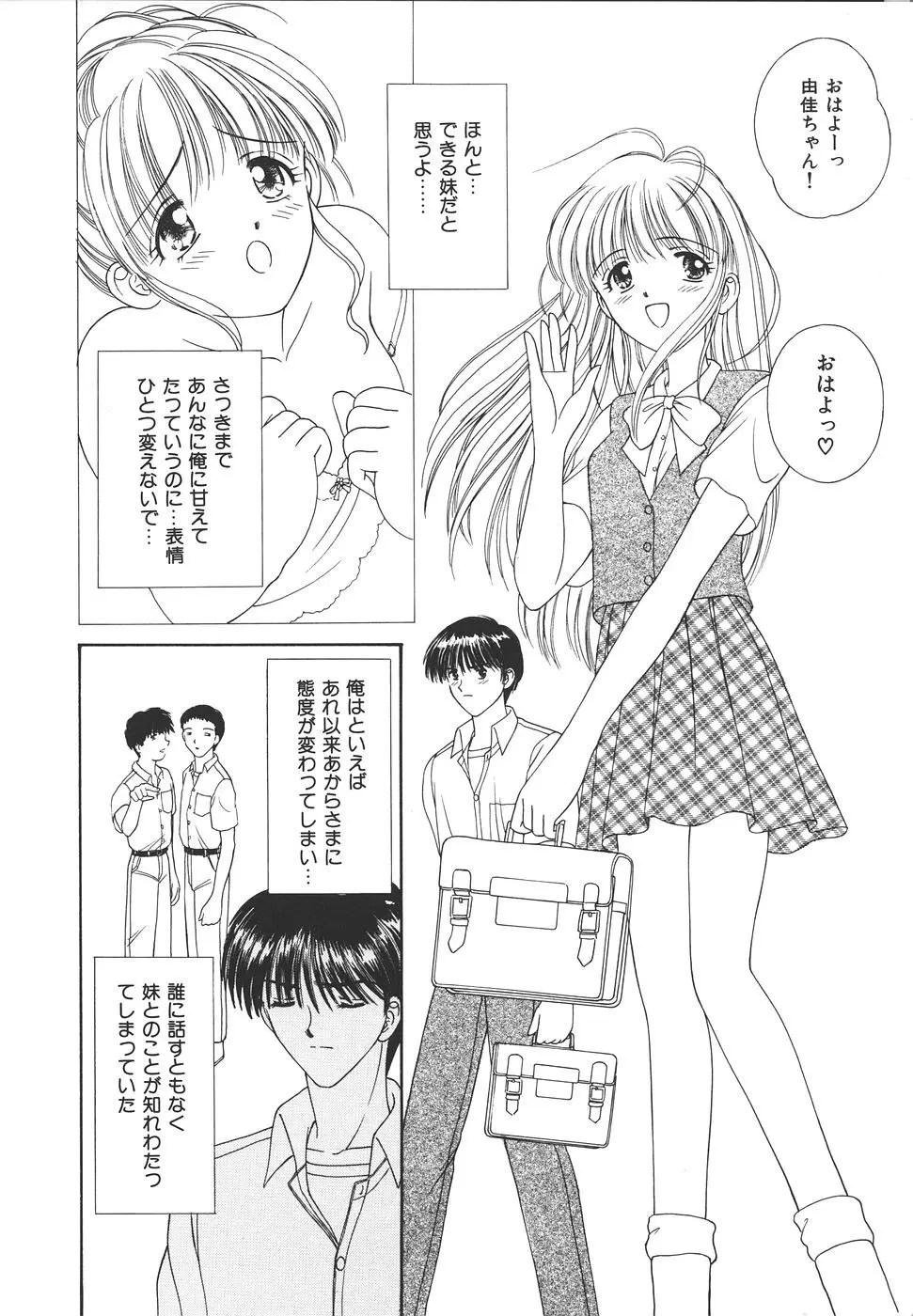 だいすきッ♥ Page.120
