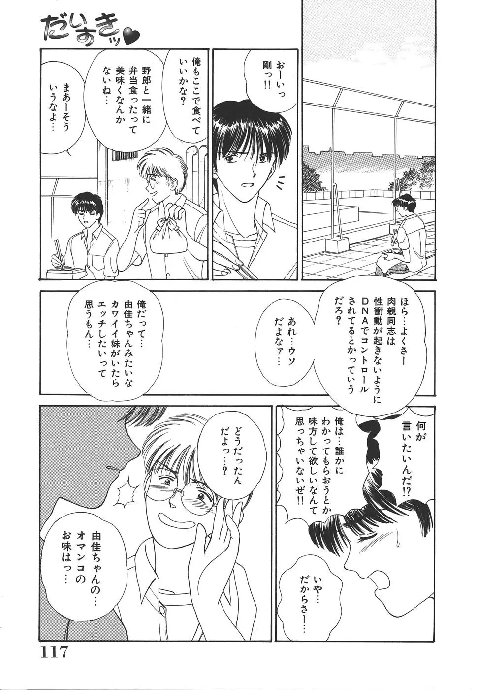だいすきッ♥ Page.121
