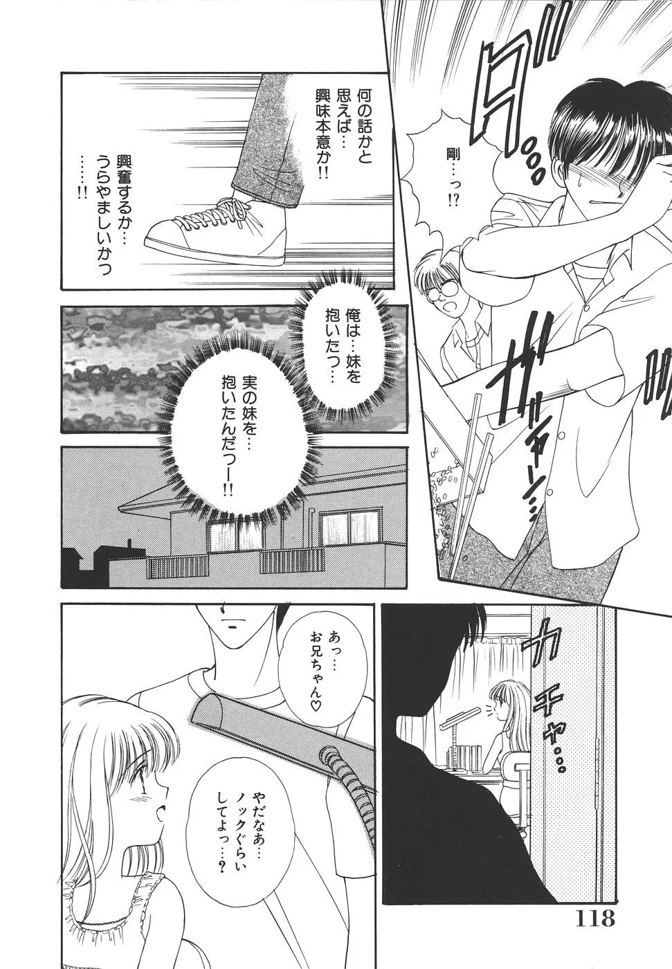 だいすきッ♥ Page.122