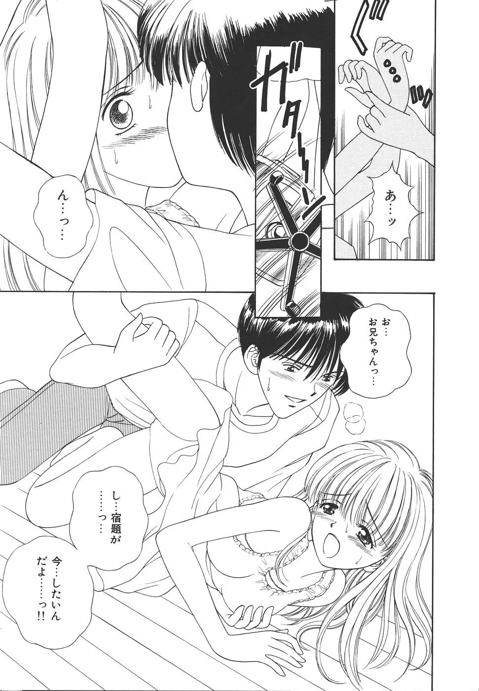 だいすきッ♥ Page.123