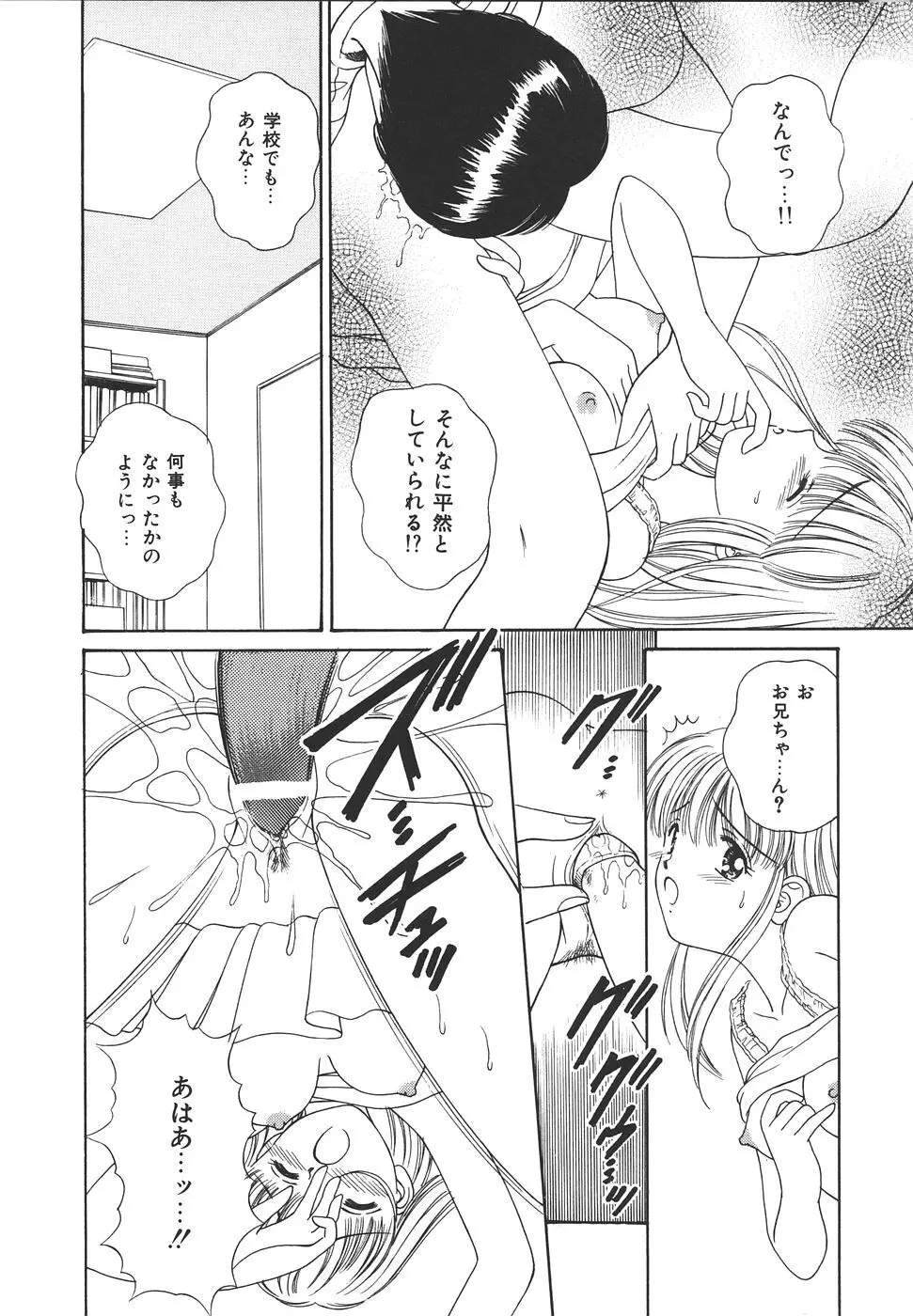 だいすきッ♥ Page.124