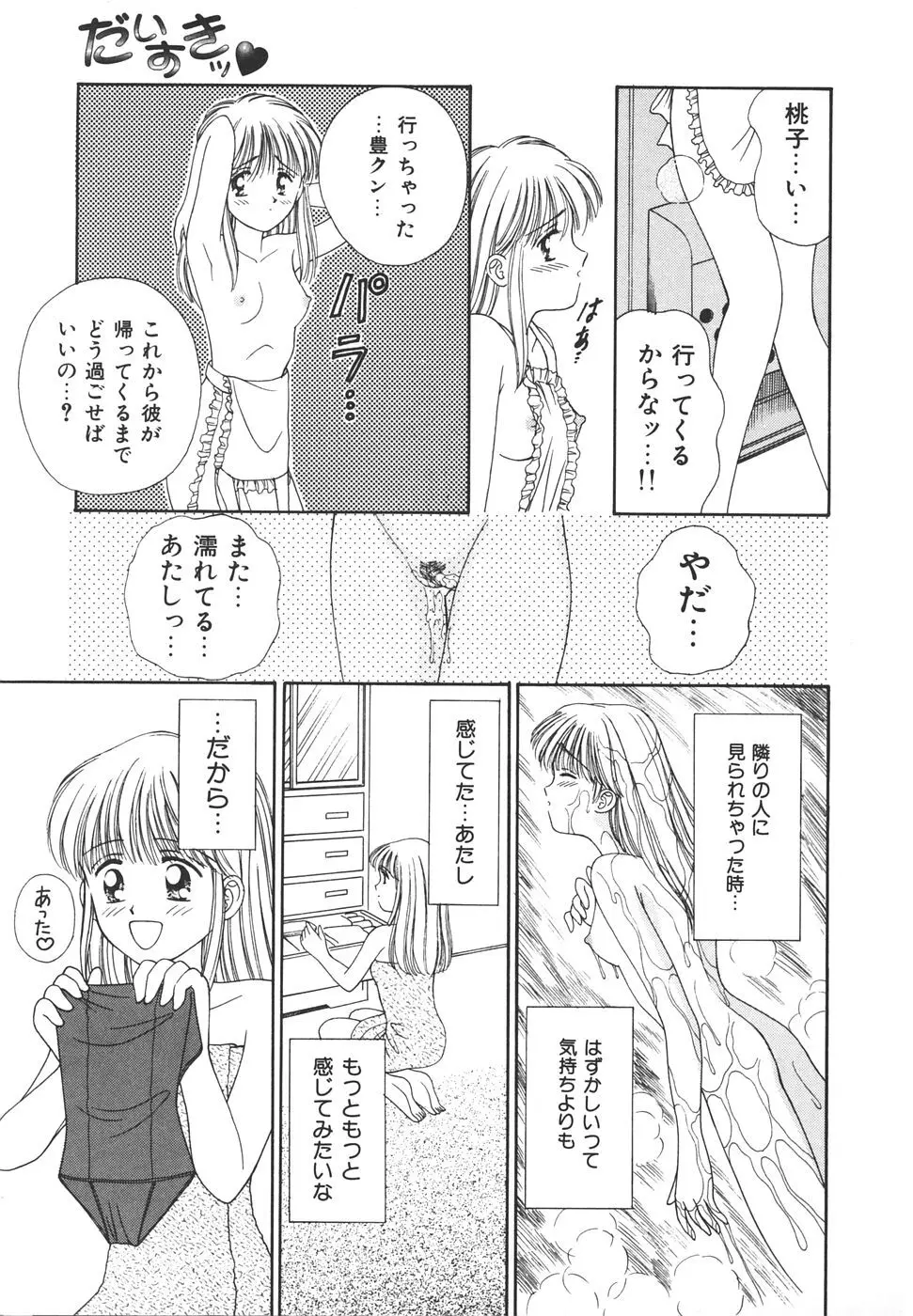 だいすきッ♥ Page.13