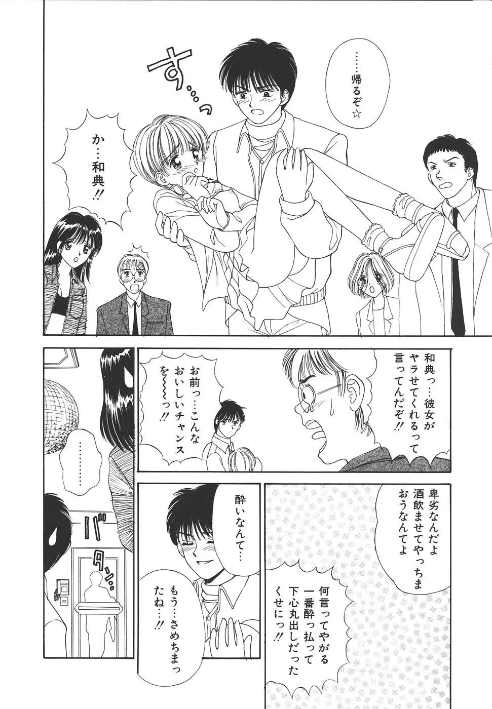 だいすきッ♥ Page.134