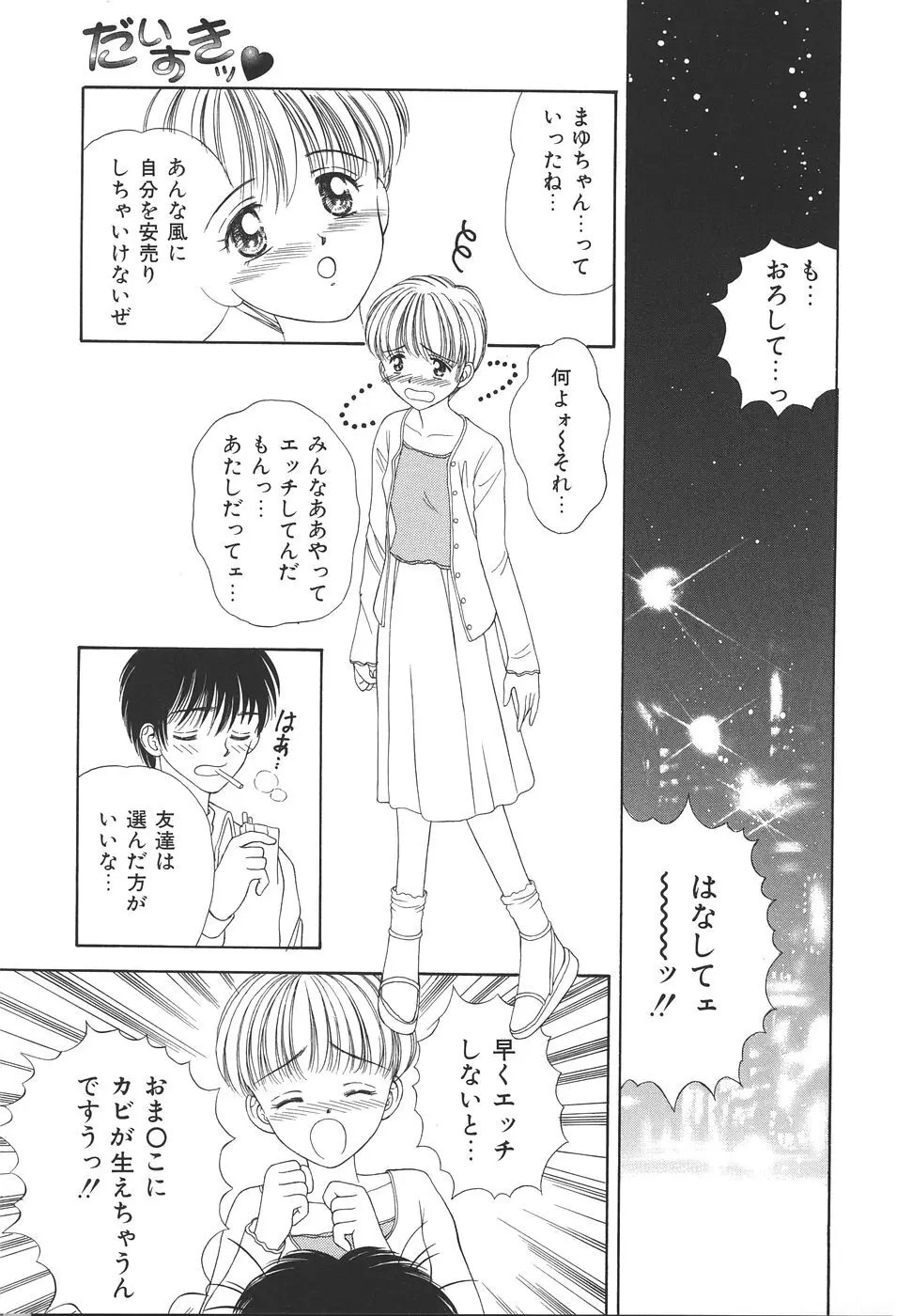 だいすきッ♥ Page.135