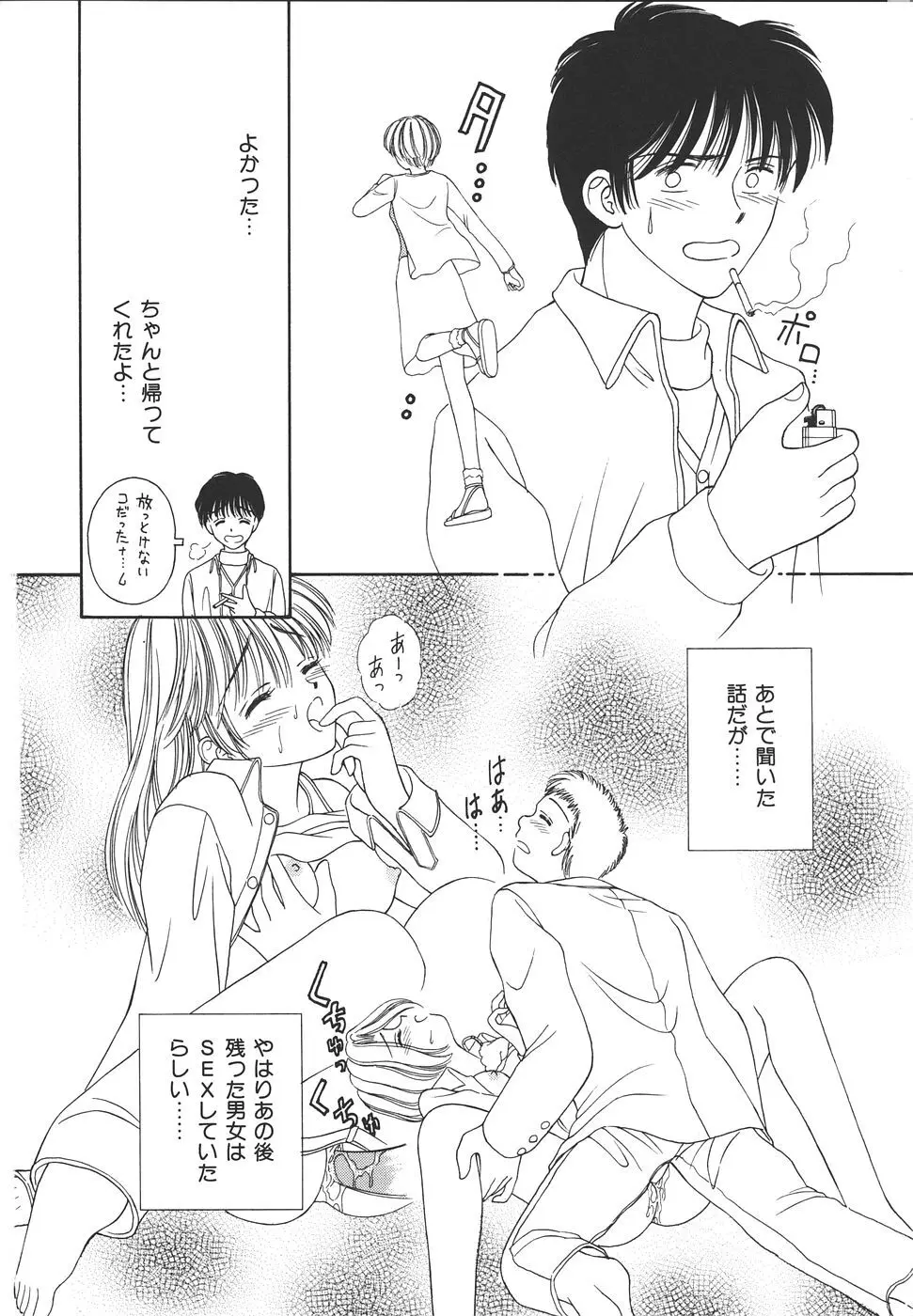 だいすきッ♥ Page.136