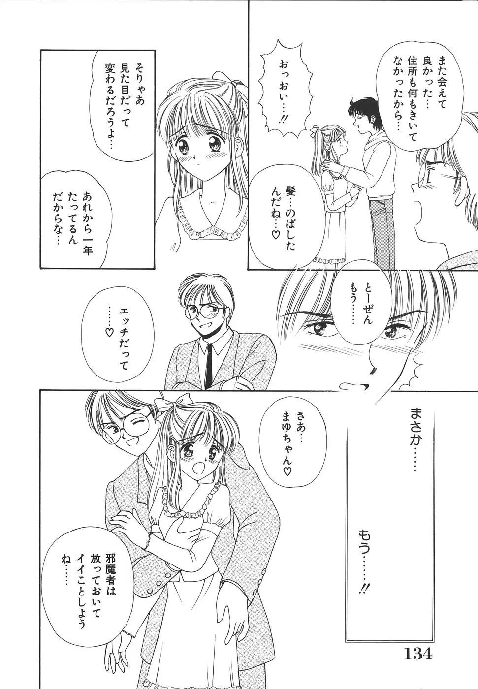 だいすきッ♥ Page.138