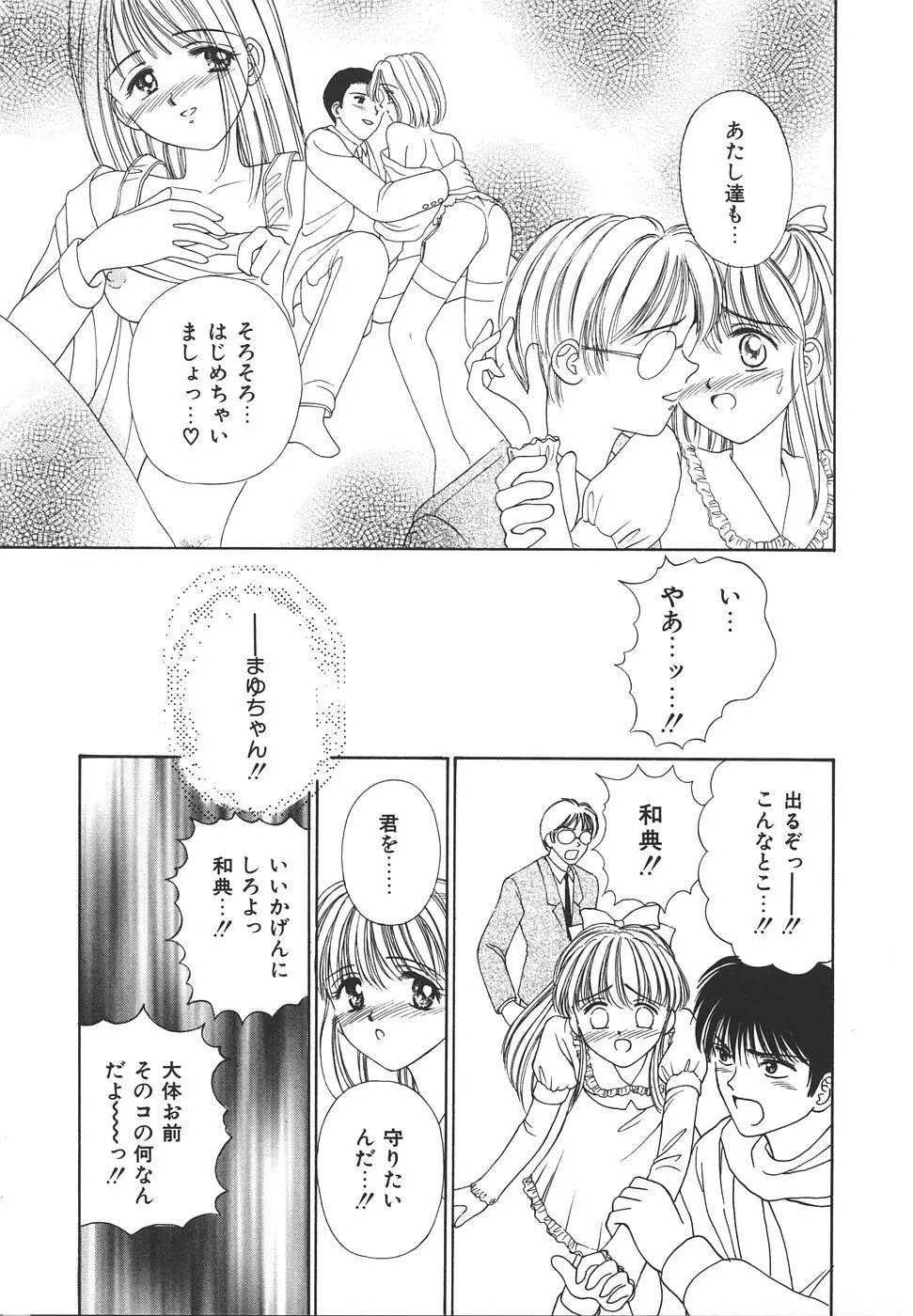 だいすきッ♥ Page.139
