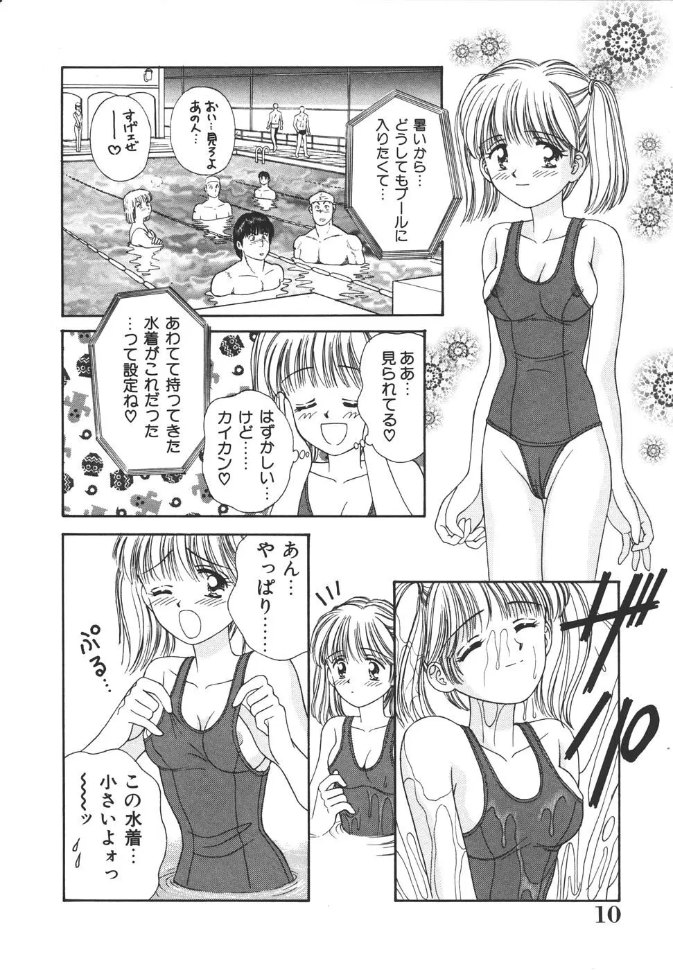 だいすきッ♥ Page.14