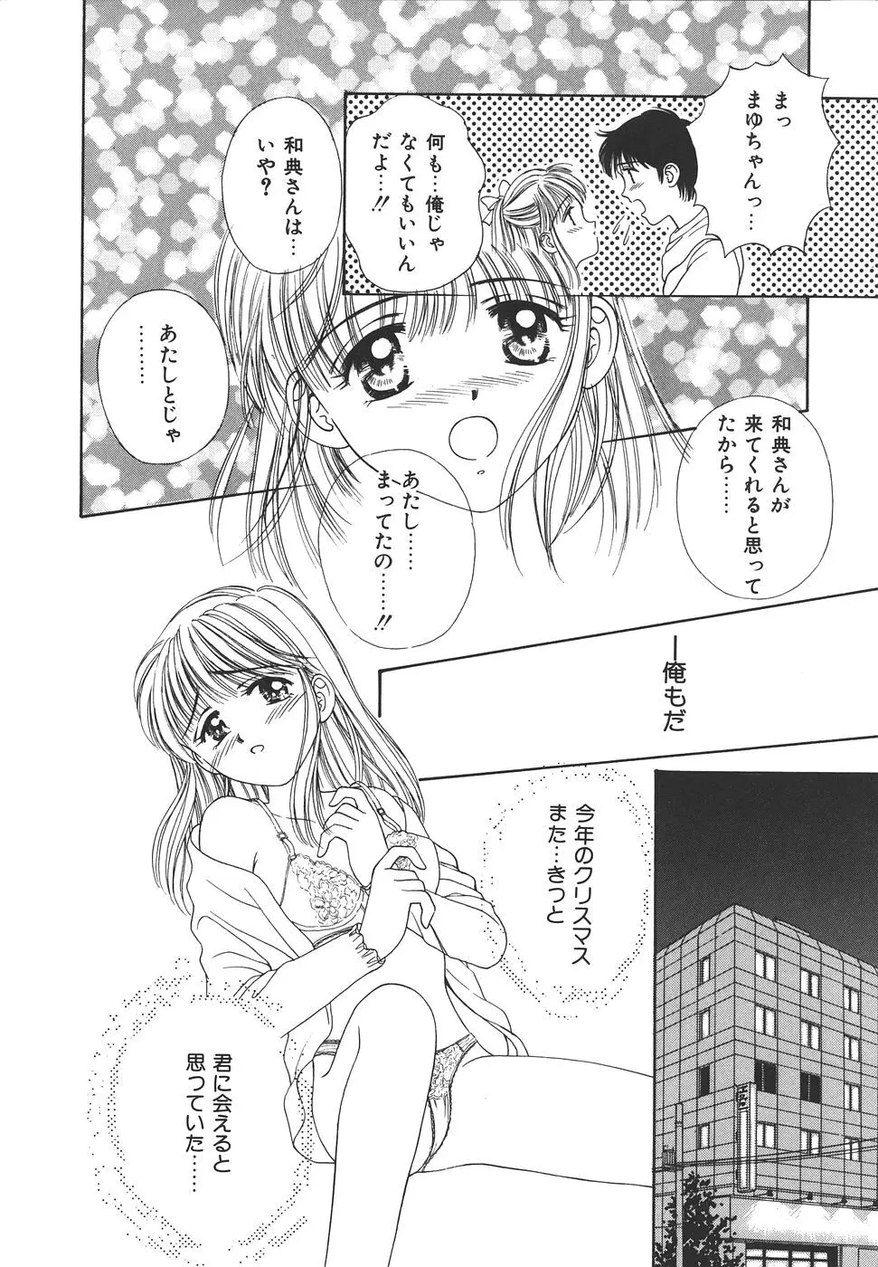 だいすきッ♥ Page.142