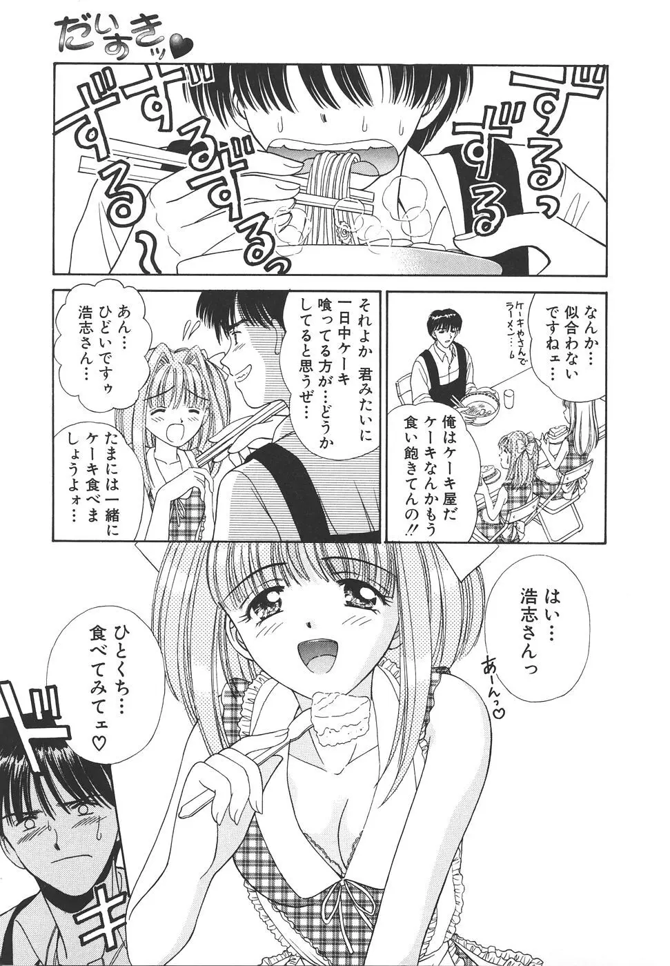 だいすきッ♥ Page.149