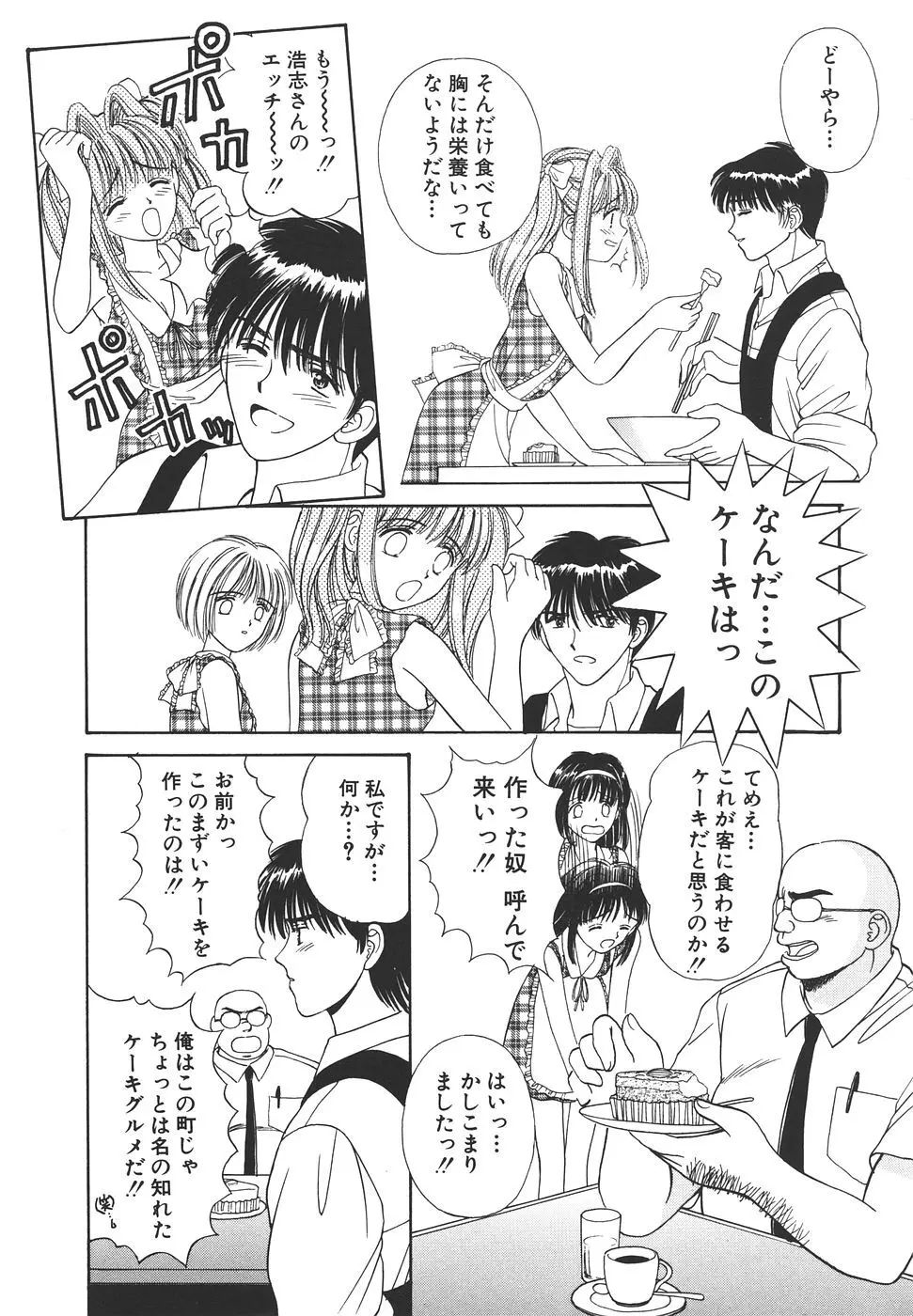 だいすきッ♥ Page.150