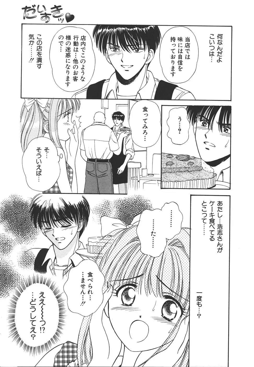 だいすきッ♥ Page.151