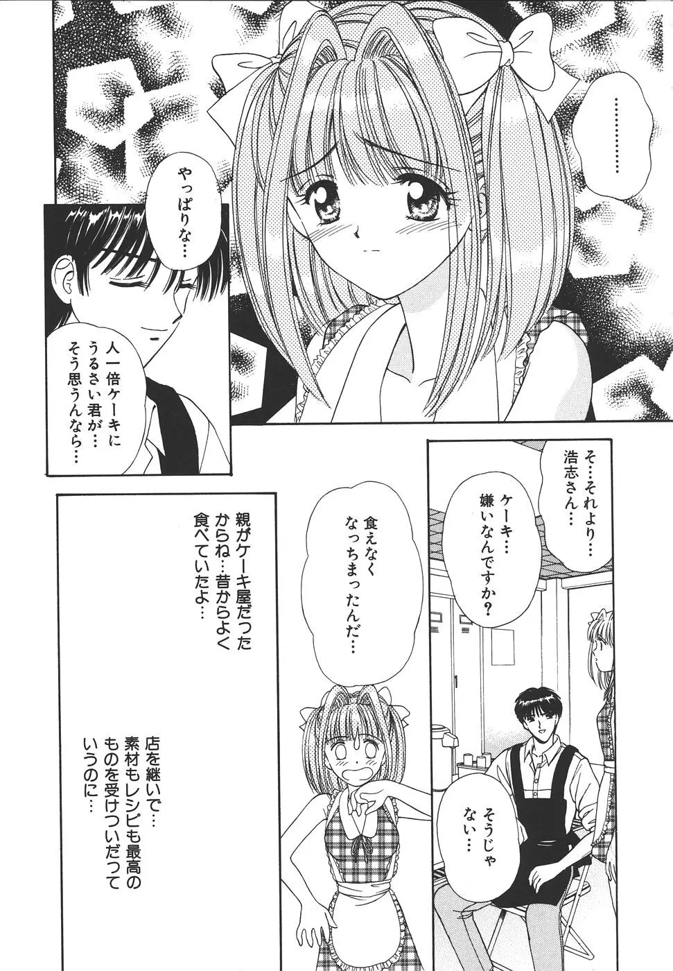 だいすきッ♥ Page.154