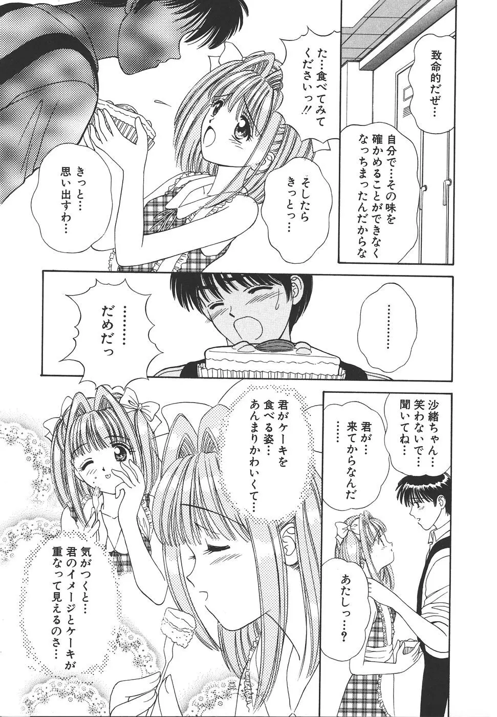 だいすきッ♥ Page.155