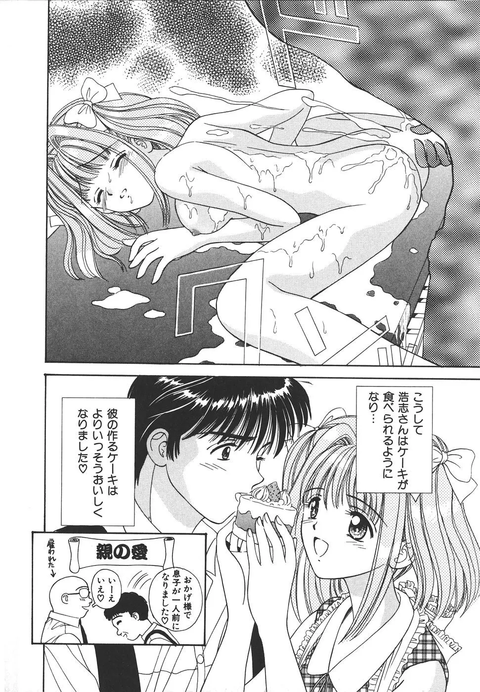 だいすきッ♥ Page.164