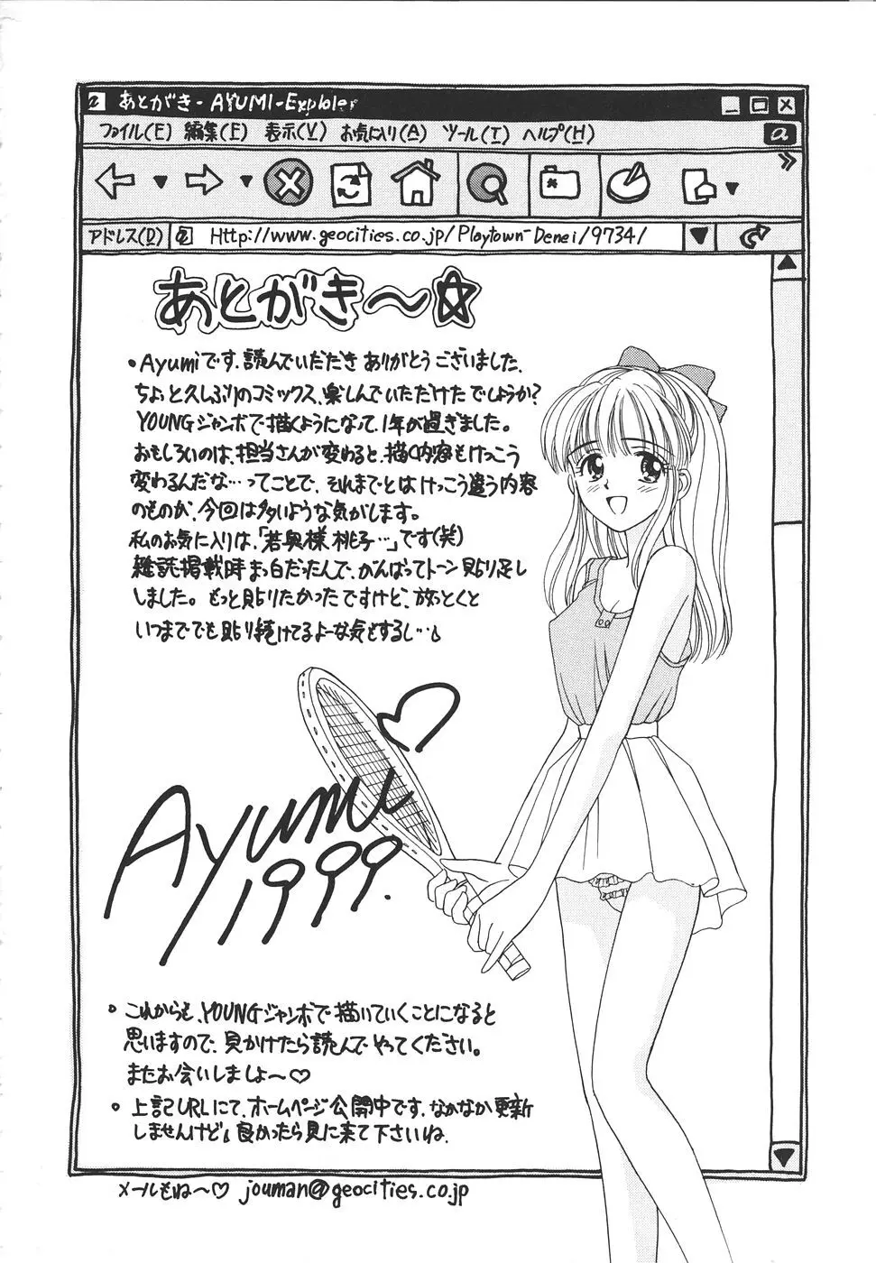 だいすきッ♥ Page.166