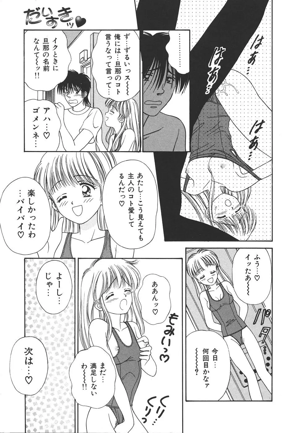だいすきッ♥ Page.19